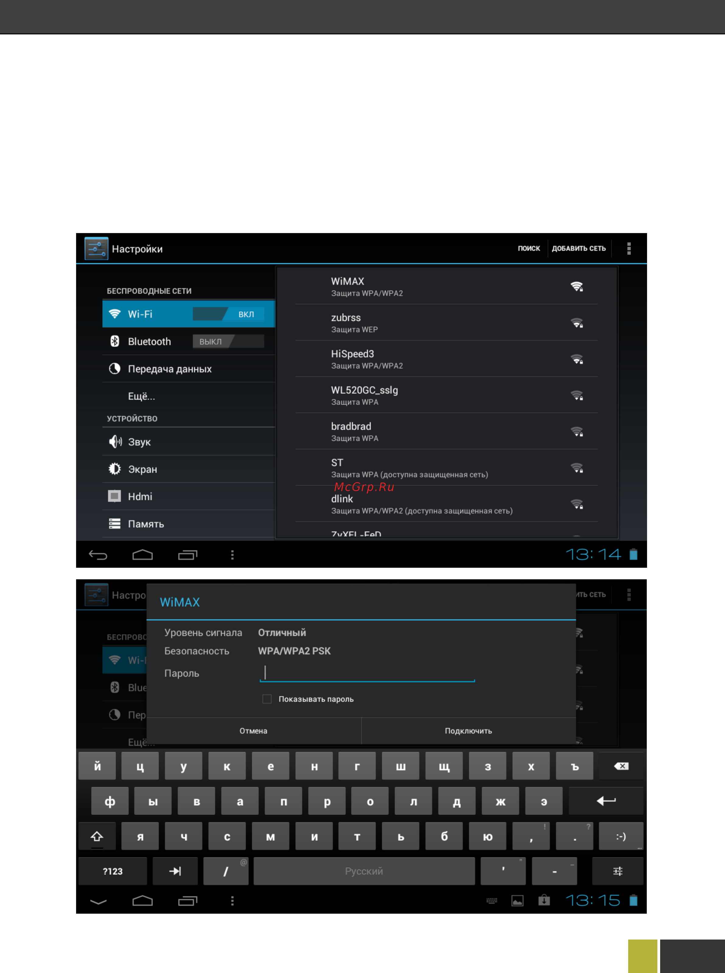 Wexler TAB 7i 8Gb+3G B Bl [17/35] Настройка подключения к сети интернет