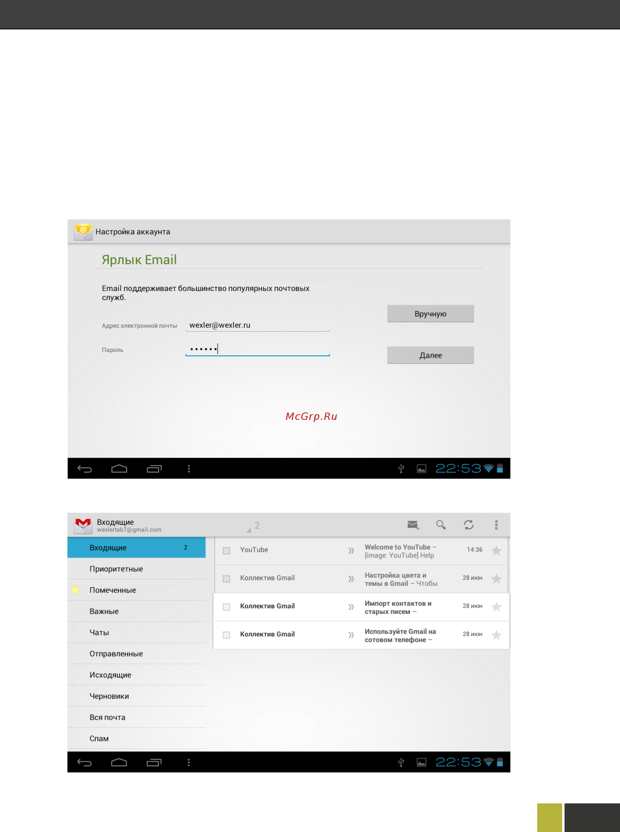 Wexler TAB 7i 8Gb+3G Bl [25/35] Почта