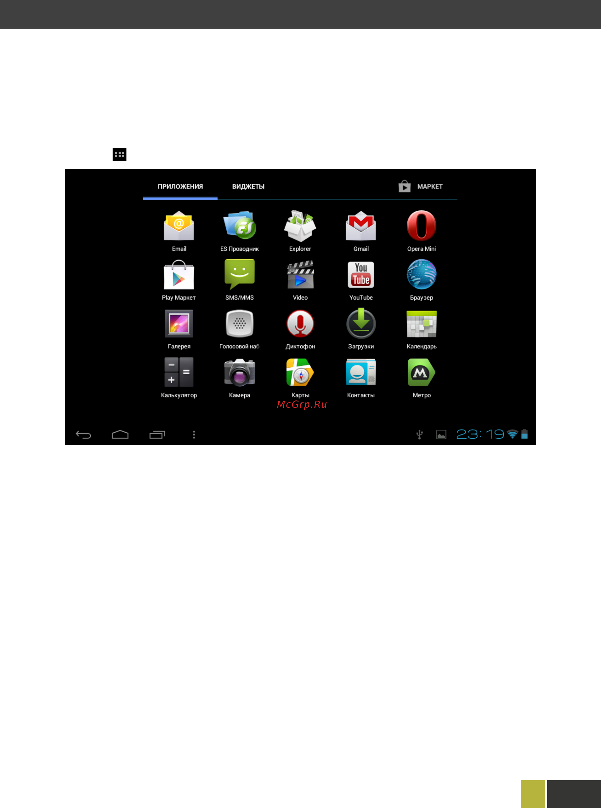 Wexler TAB 7i 8Gb+3G B Bl [28/35] Приложения