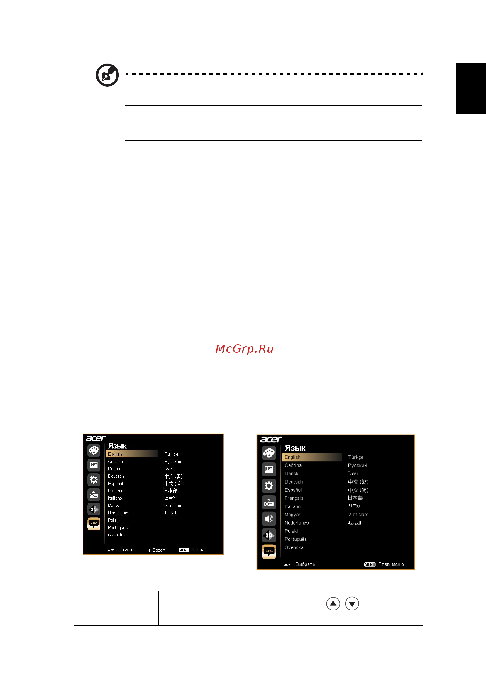 Acer X111 [41/62] Язык