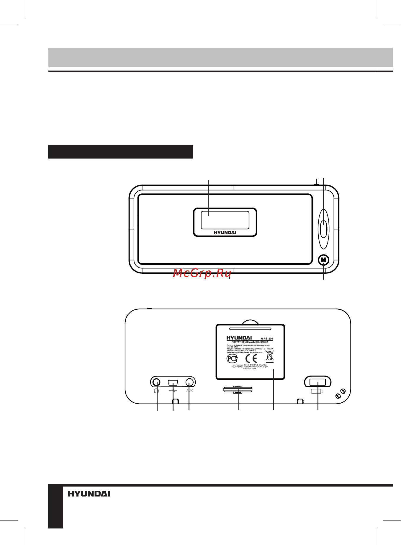 Hyundai H-PS1206 White [2/12] Back panel