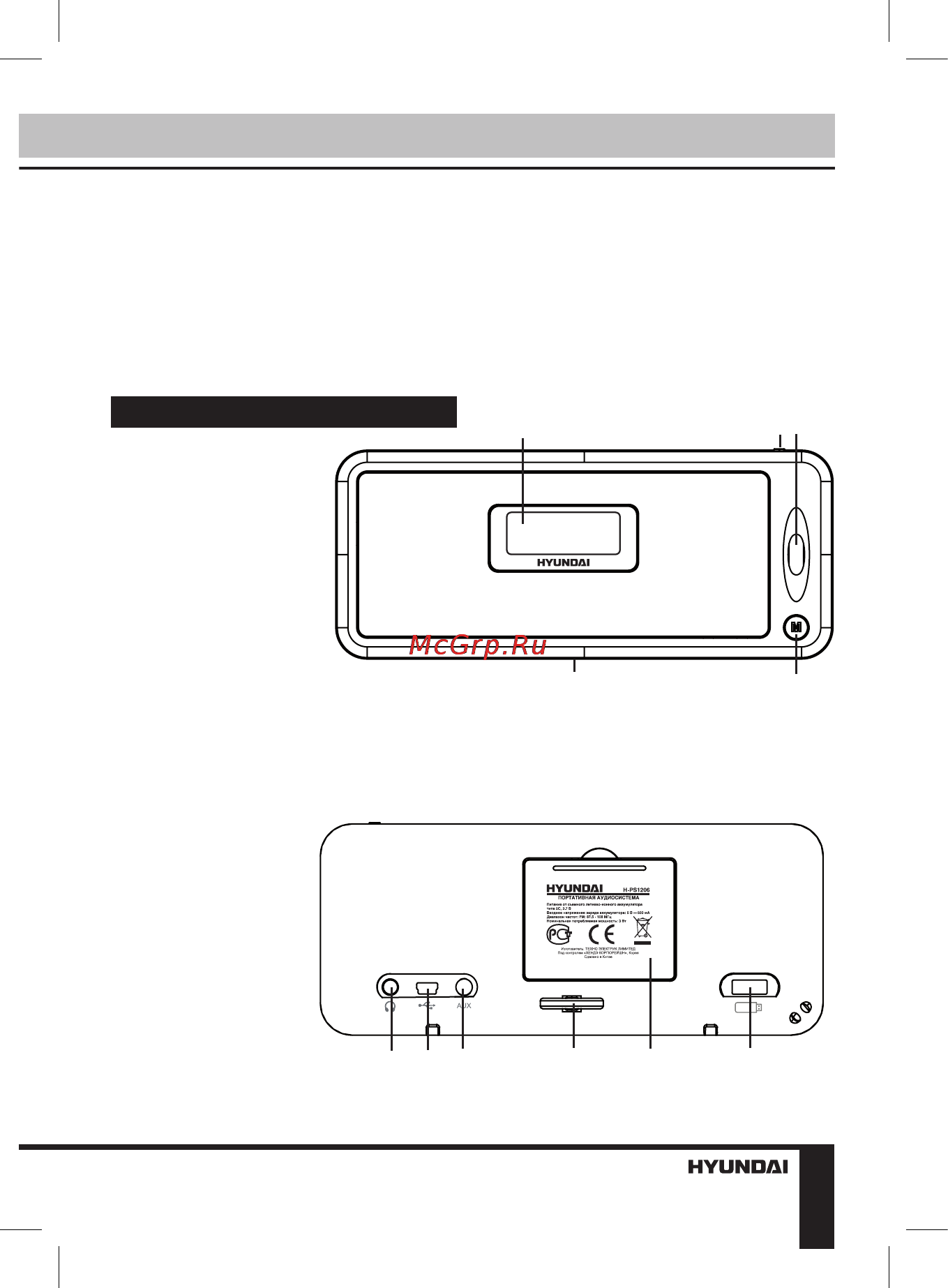 Hyundai H-PS1206 White [7/12] Описание