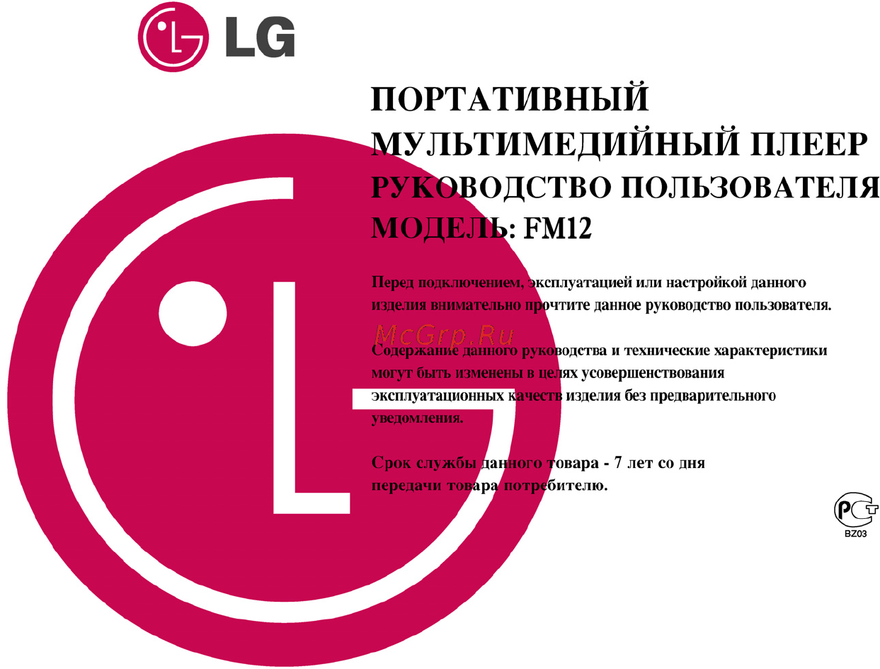 LG MF-FM15S5W Инструкция по эксплуатации онлайн