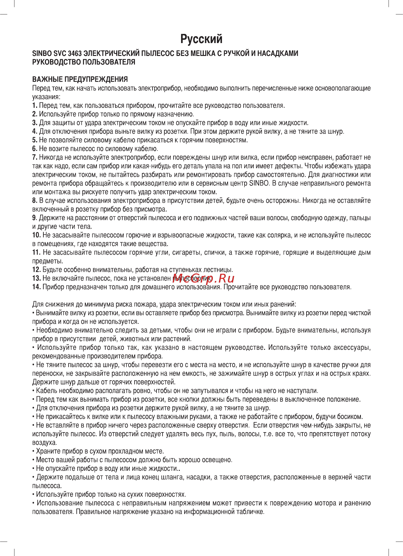Sinbo SVC 3463 Инструкция по эксплуатации онлайн [2/9] 78493