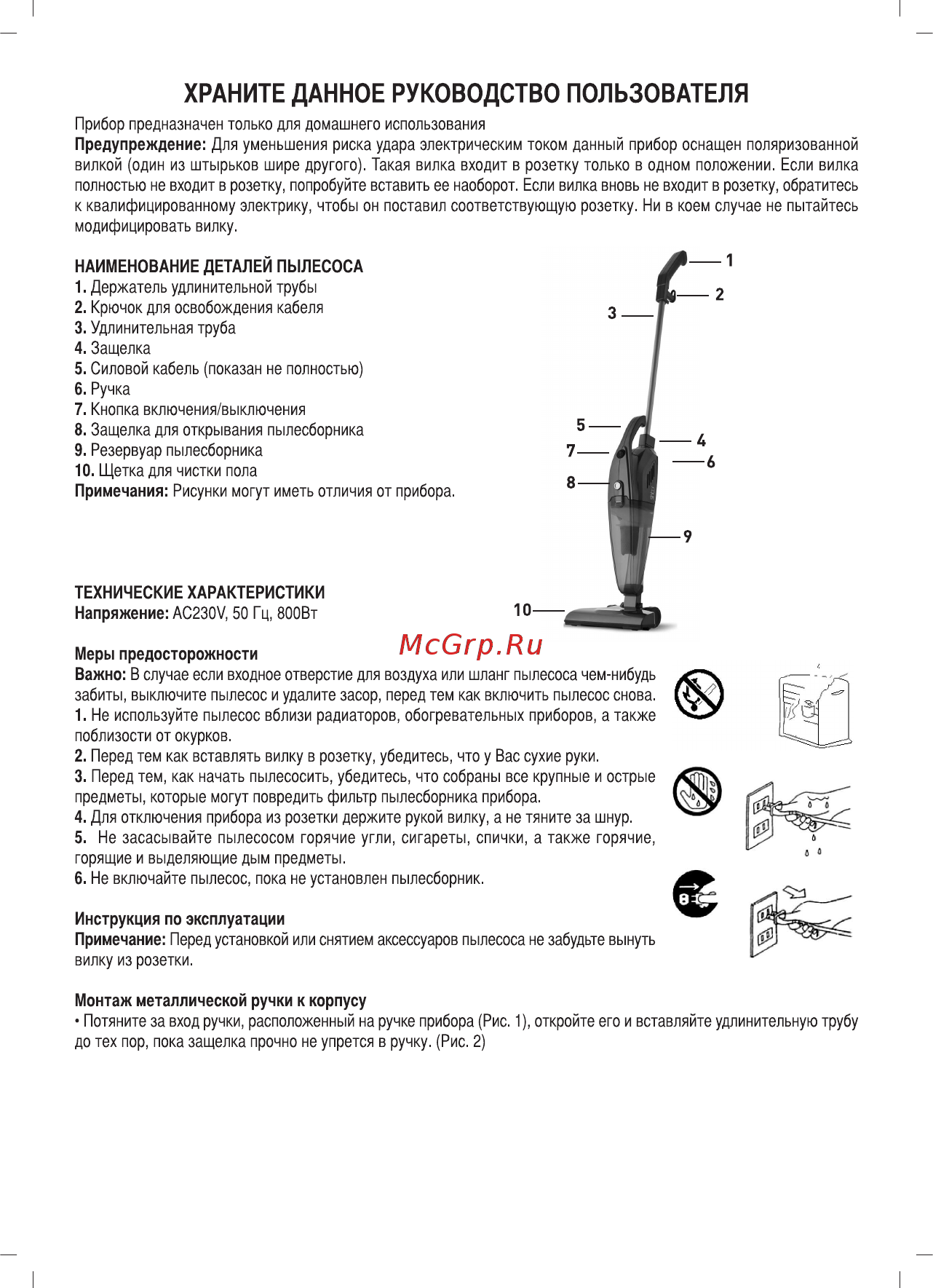 Sinbo SVC3463 Инструкция по эксплуатации онлайн [3/9] 582983