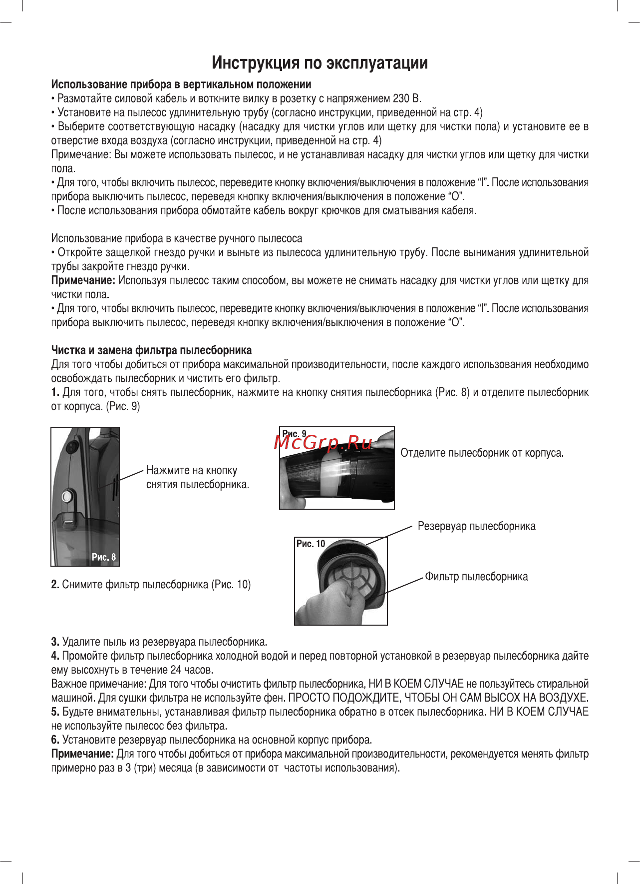 Sinbo SVC 3463 Инструкция по эксплуатации онлайн [5/9] 78493