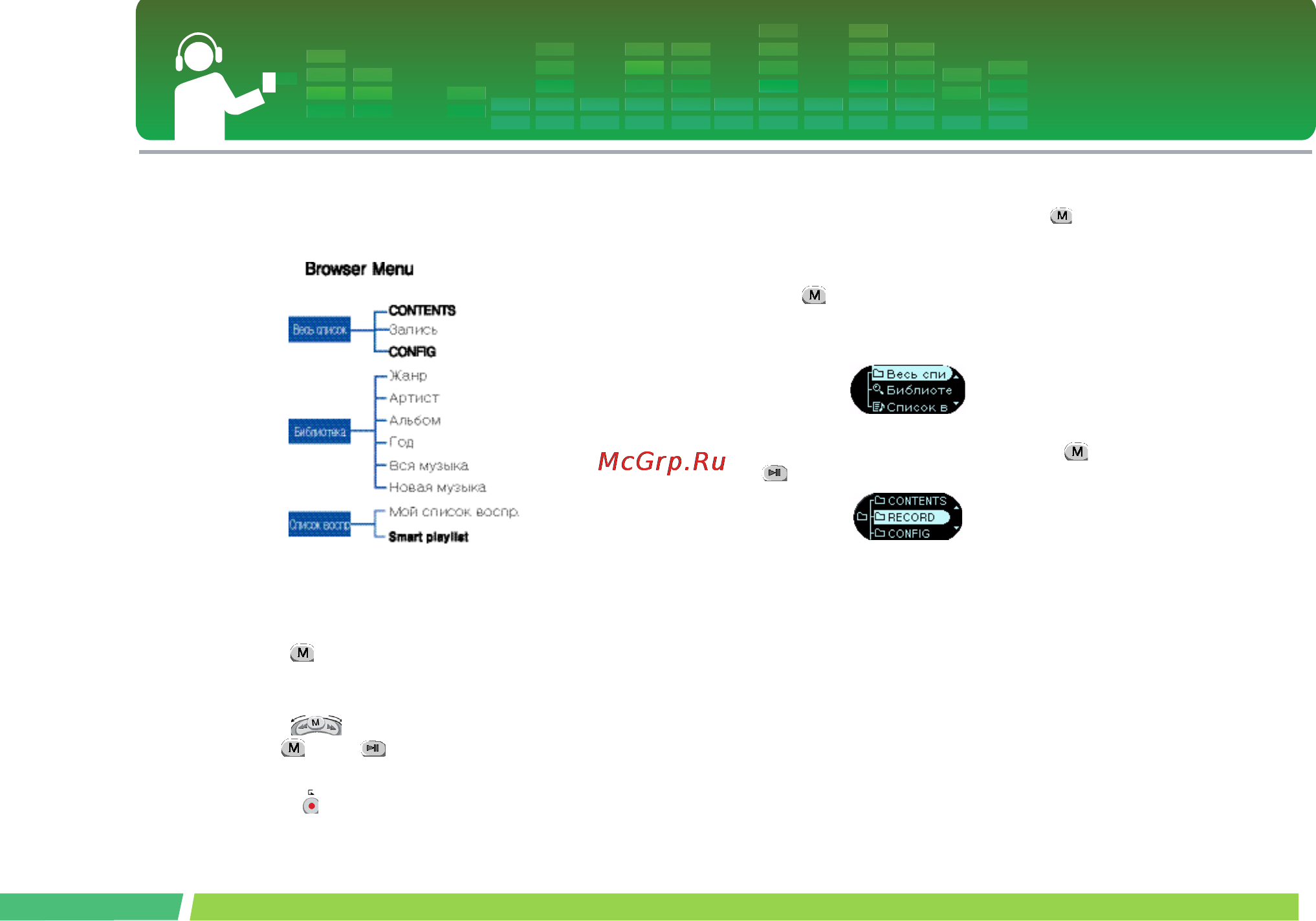 LG MF-FM20S1K [28/49] Обозреватель