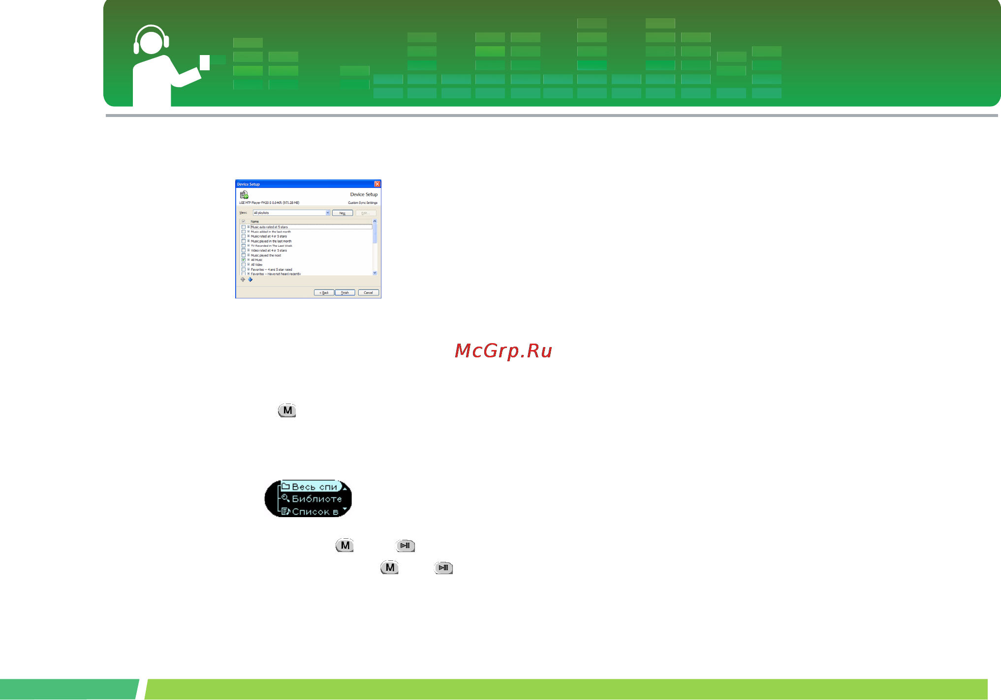 LG MF-FM20S1K [32/49] Программа music therapy