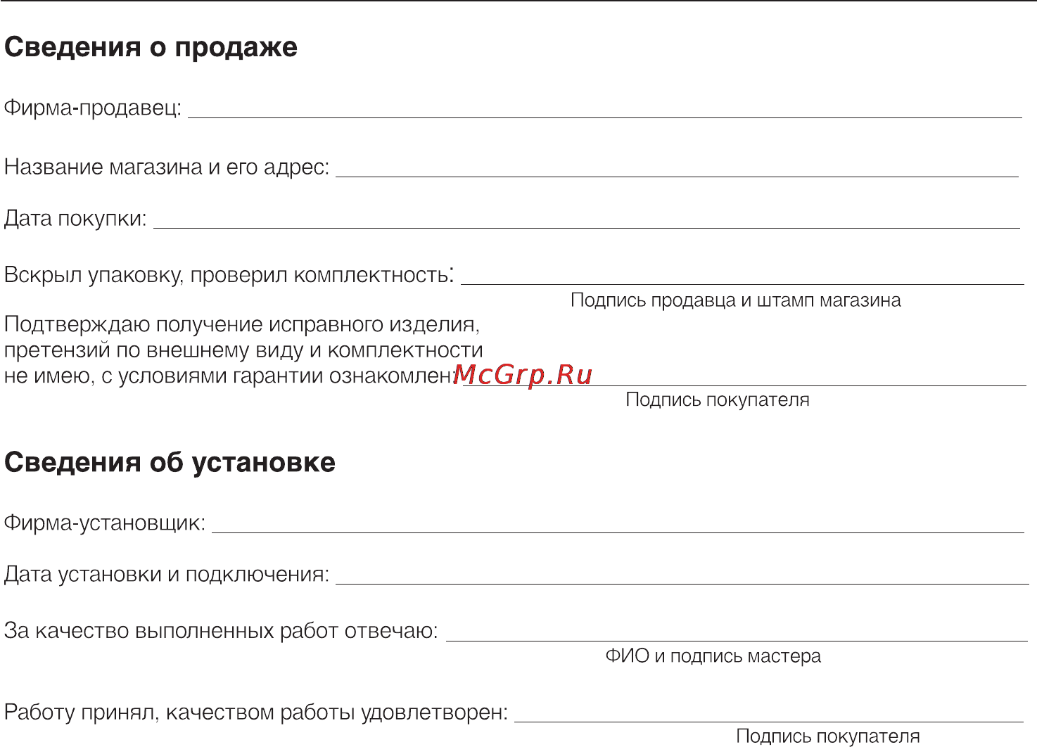 Miele H 5040 BM [83/84] Гарантия качества товара