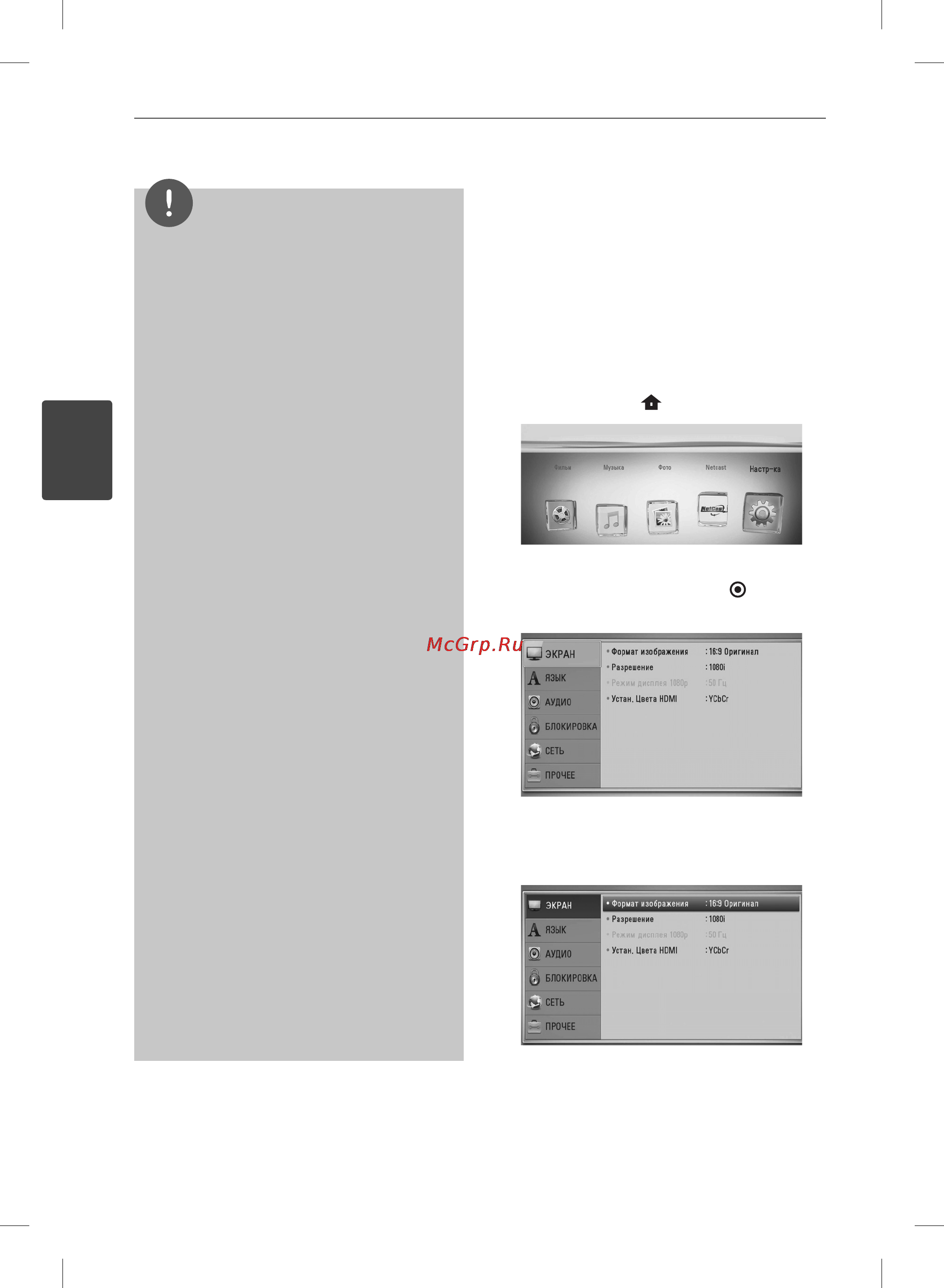 LG BD555 [24/72] Настройки