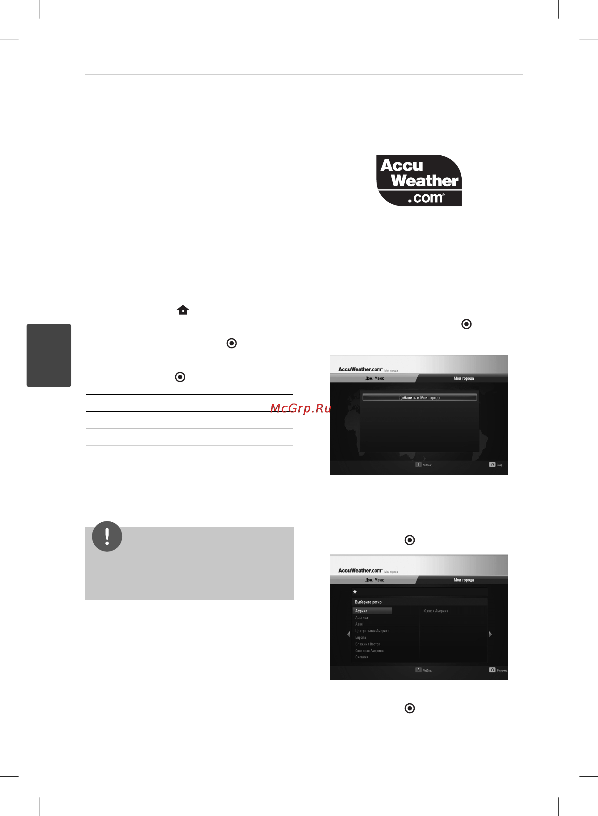 LG BD555 [46/72] Использование функции netcast сетевое вещание