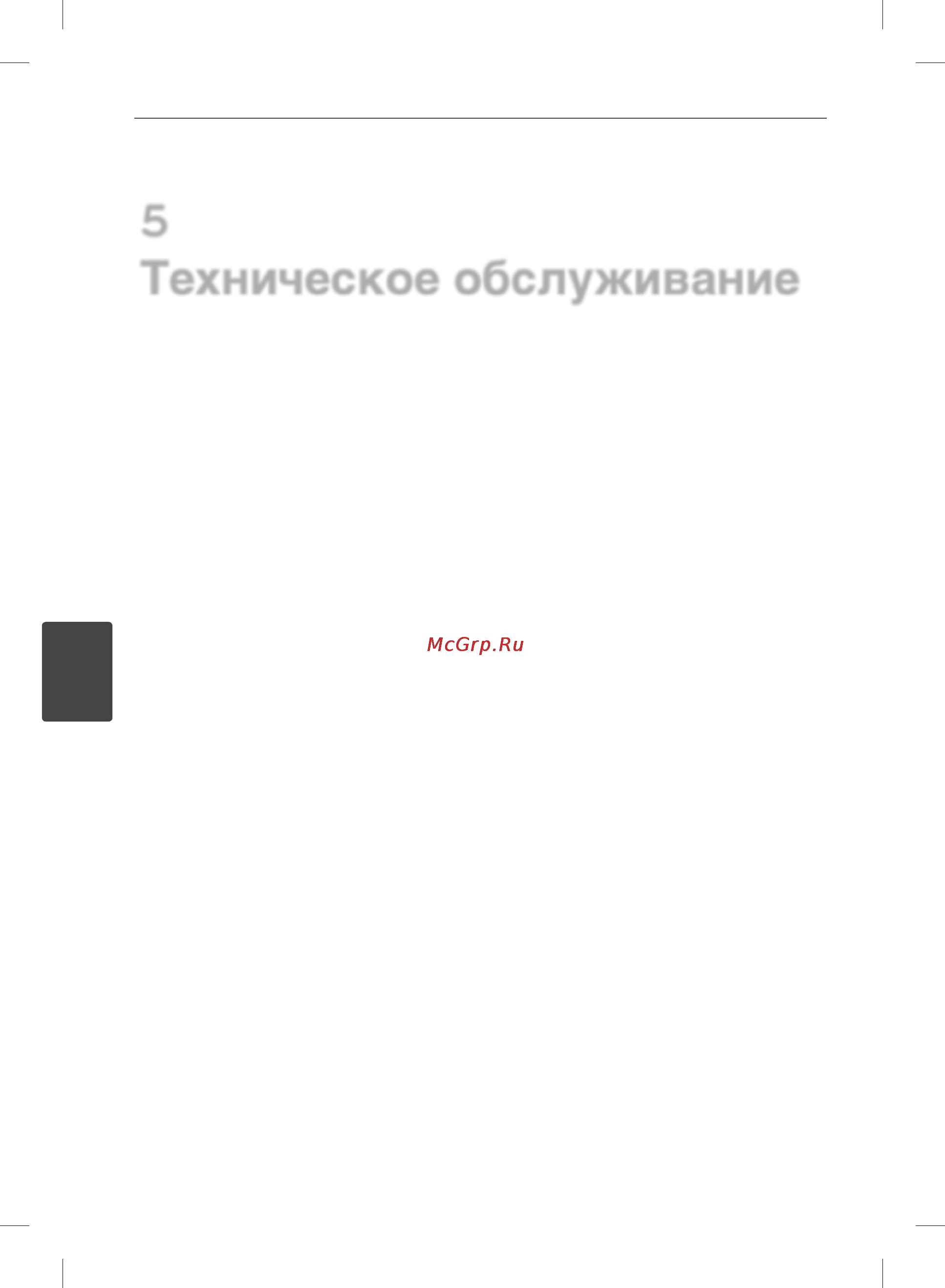 LG BD555 [54/72] Техническое обслуживание