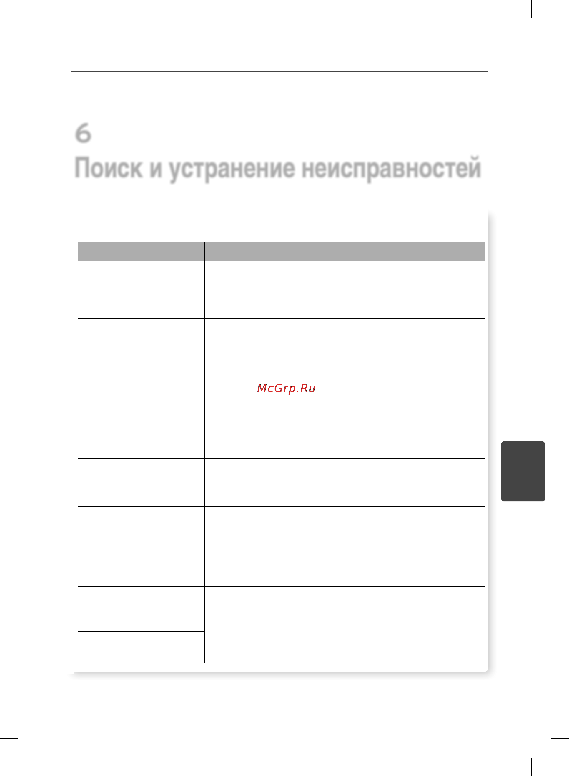 LG BD555 [55/72] Поиск и устранение неисправностей