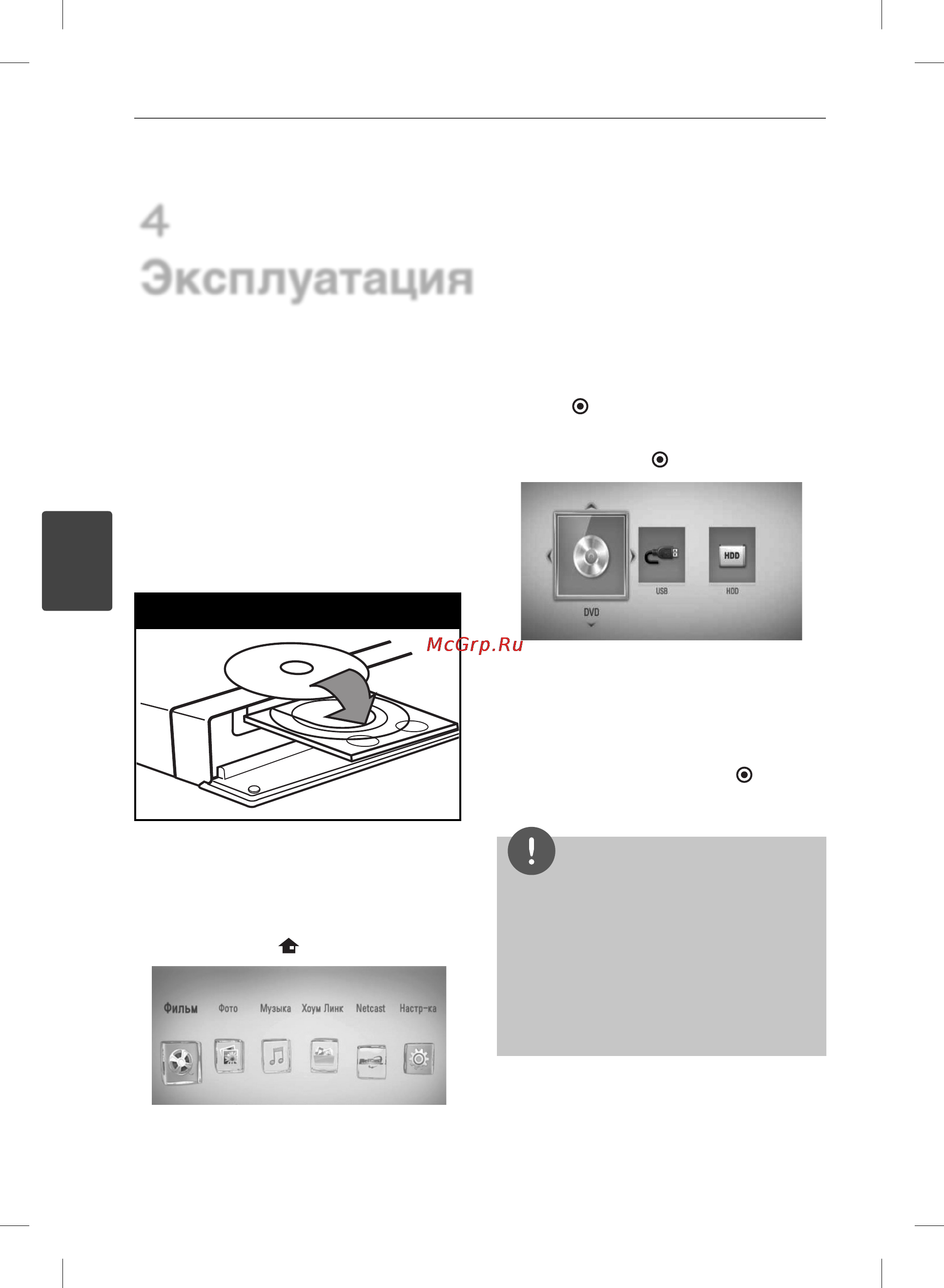 LG BD590 [34/90] Эксплуатация