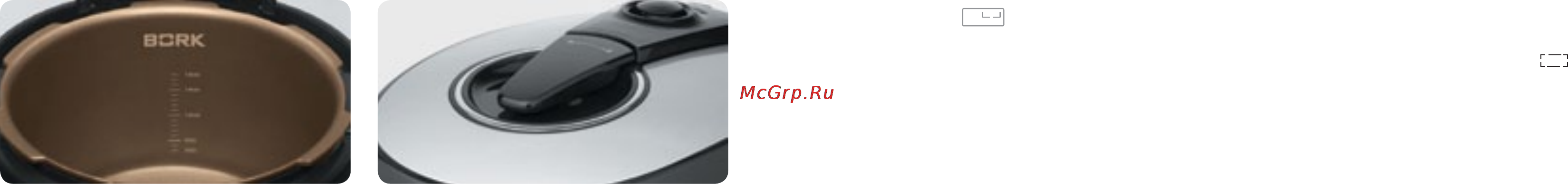 Bork U701 [9/25] Приготовление