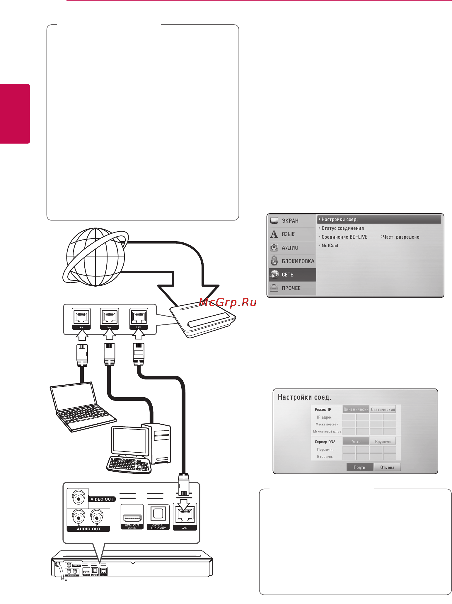 LG BD660K [20/58] Настройка проводной сети