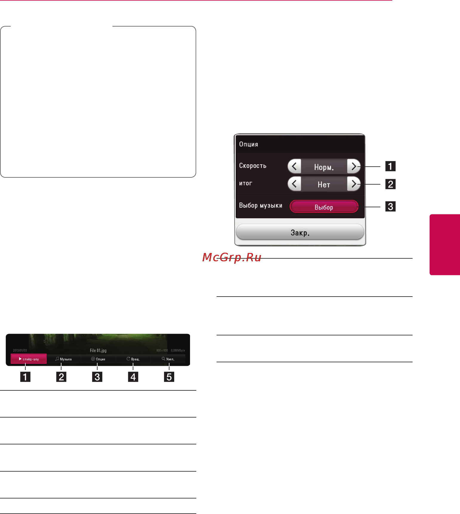 LG BP430K [37/65] Управление просмотром изображений