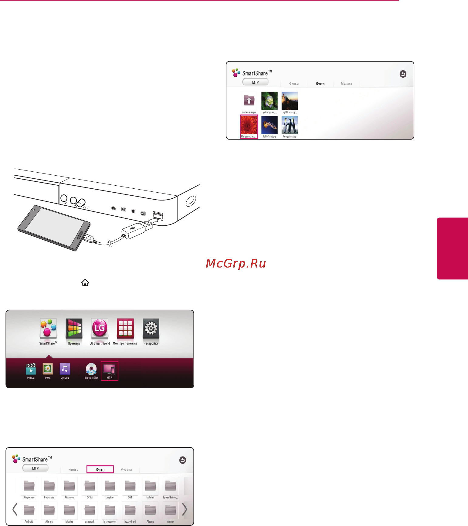 LG BP440K [31/66] Проигрывание файла на устройстве с ос android