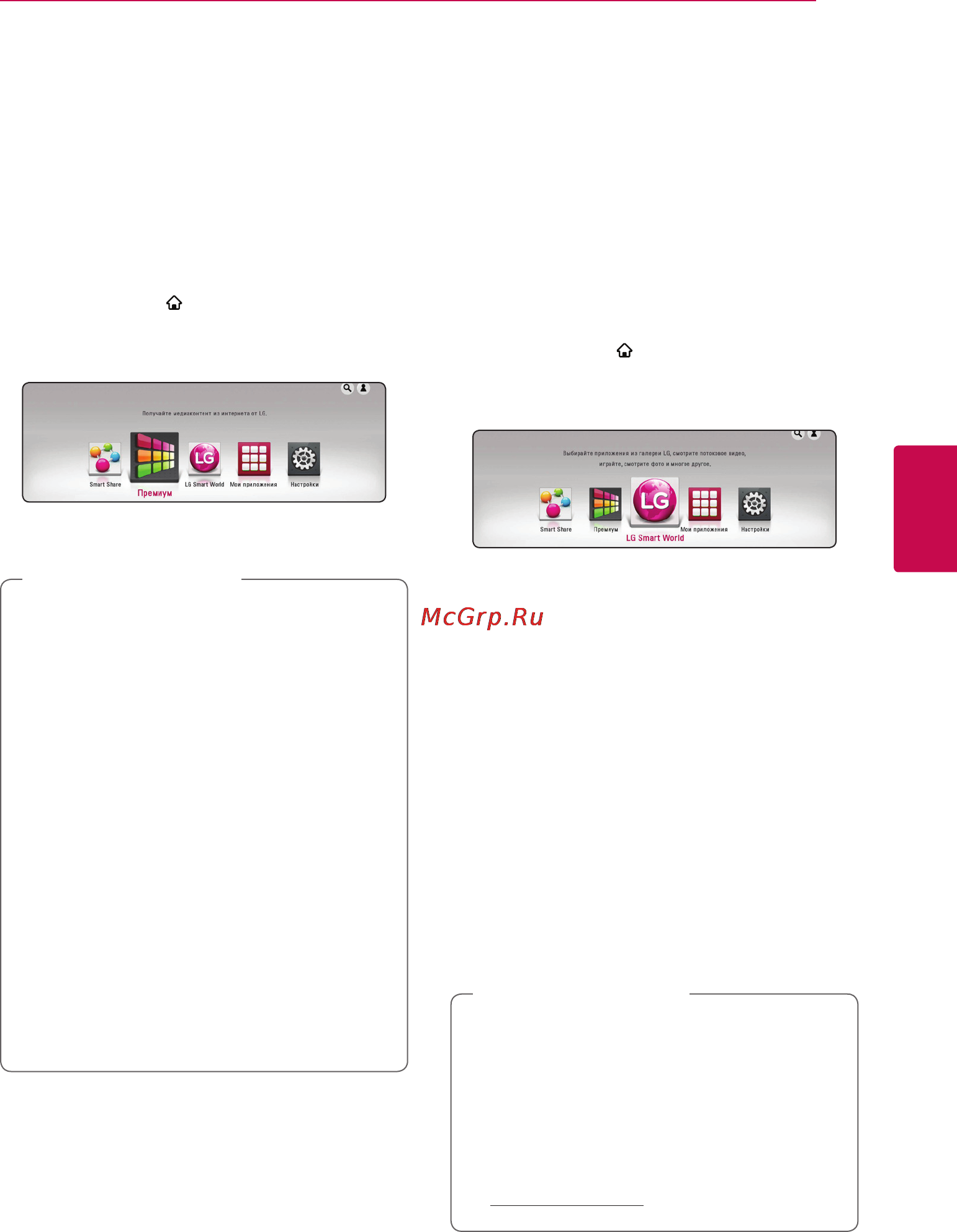 LG BP440K [45/66] Использование функции премиум