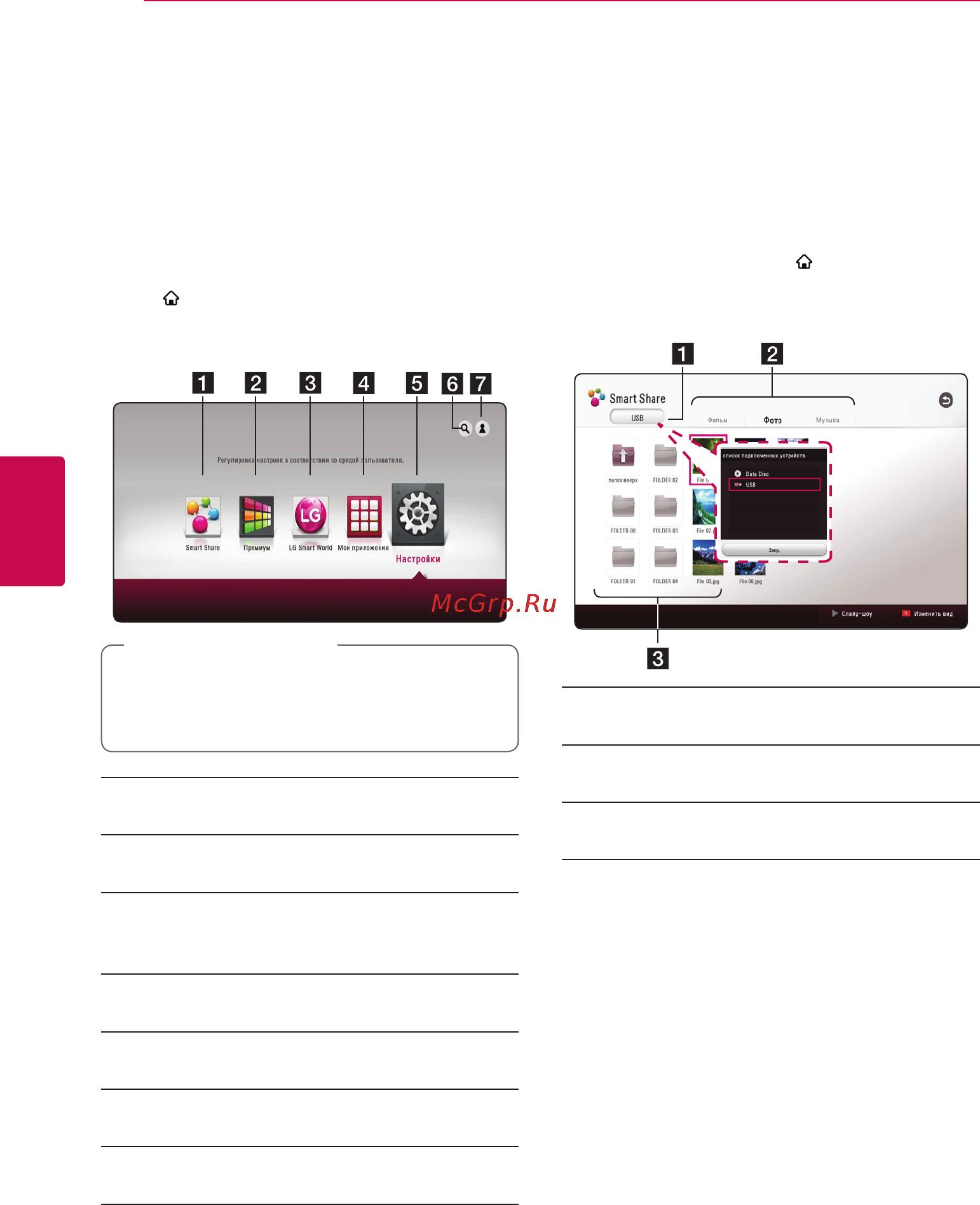 LG BP530 [30/68] Использование меню home