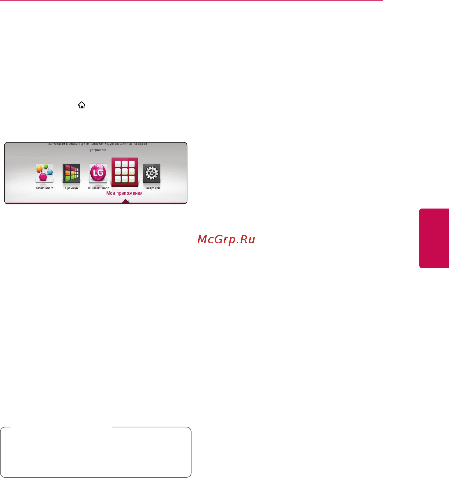 LG BP530 [49/68] Использование меню my apps