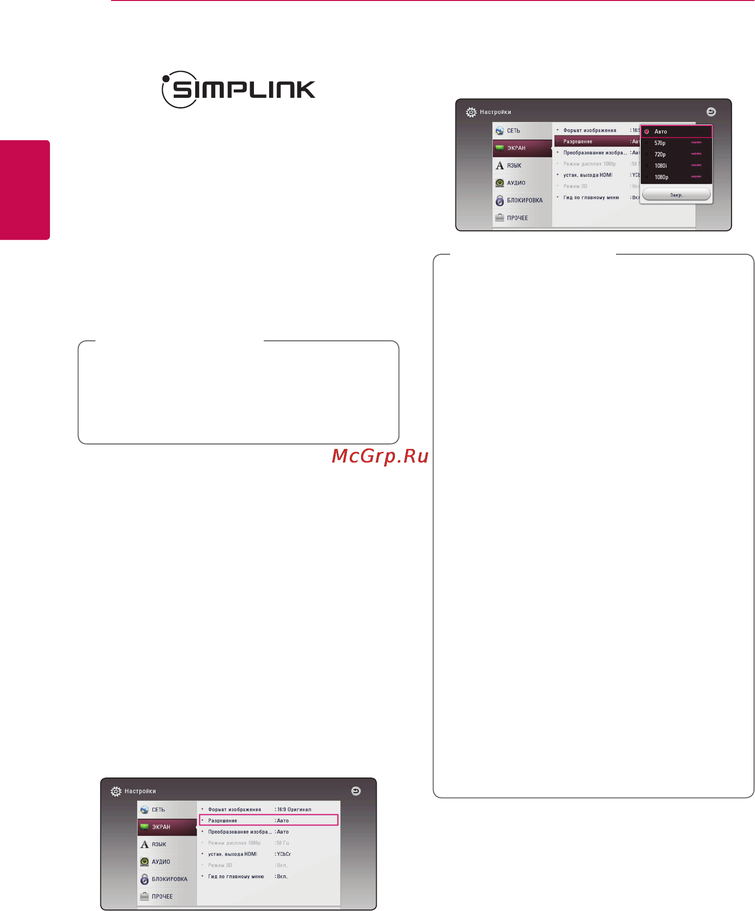 LG BP740 [14/74] Что такое simplink