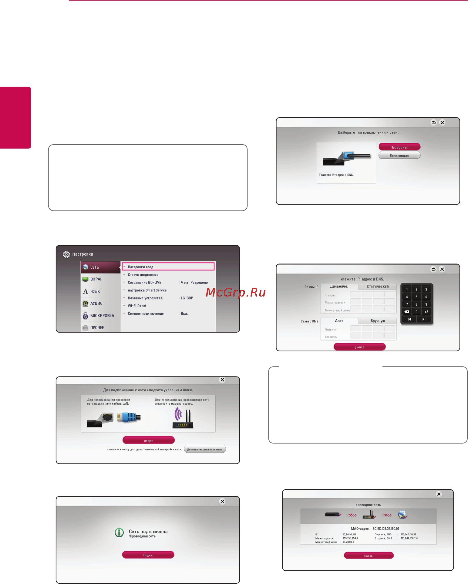 LG BP740 [18/74] Настройка проводной сети