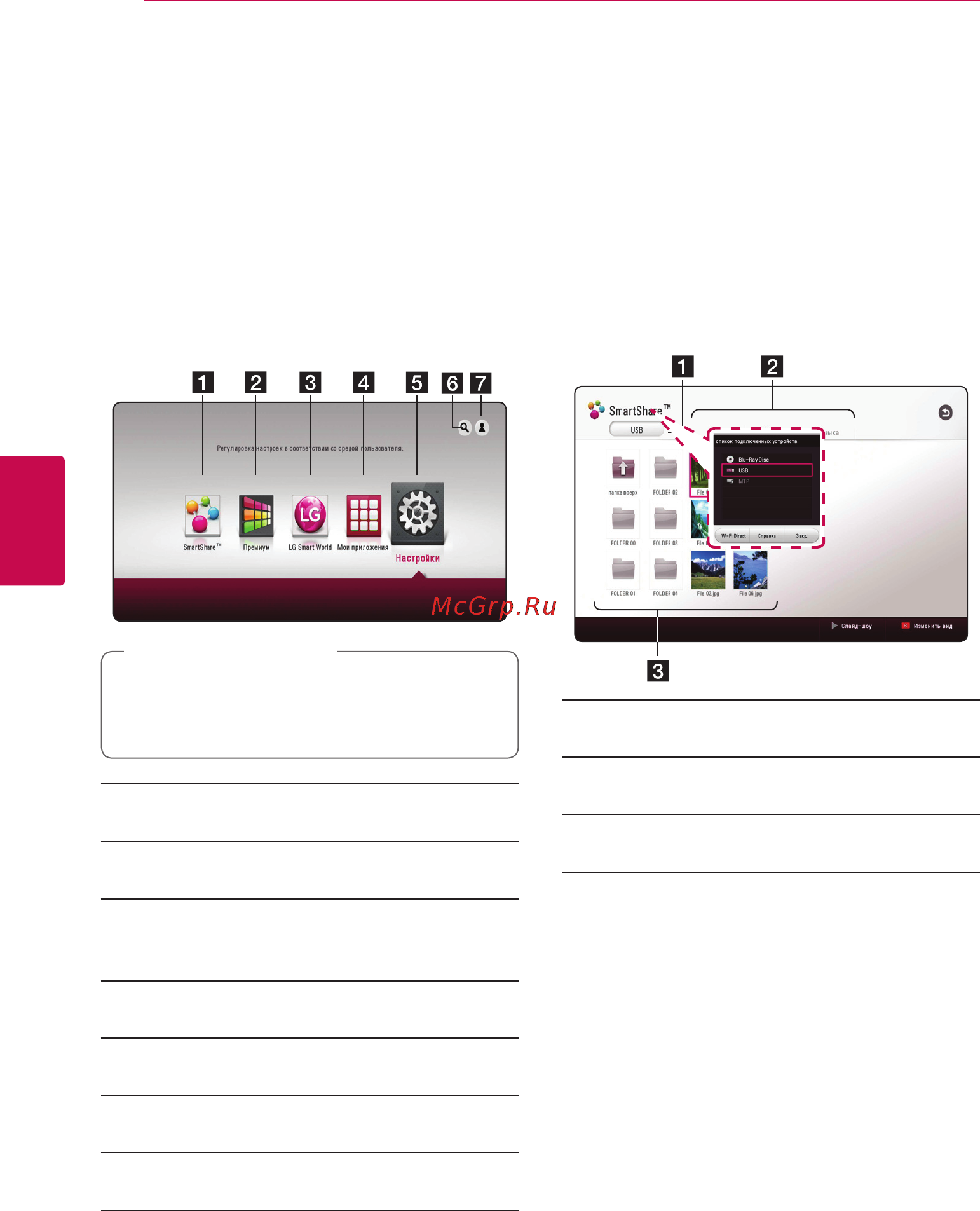 LG BP740 [32/74] Использование меню home