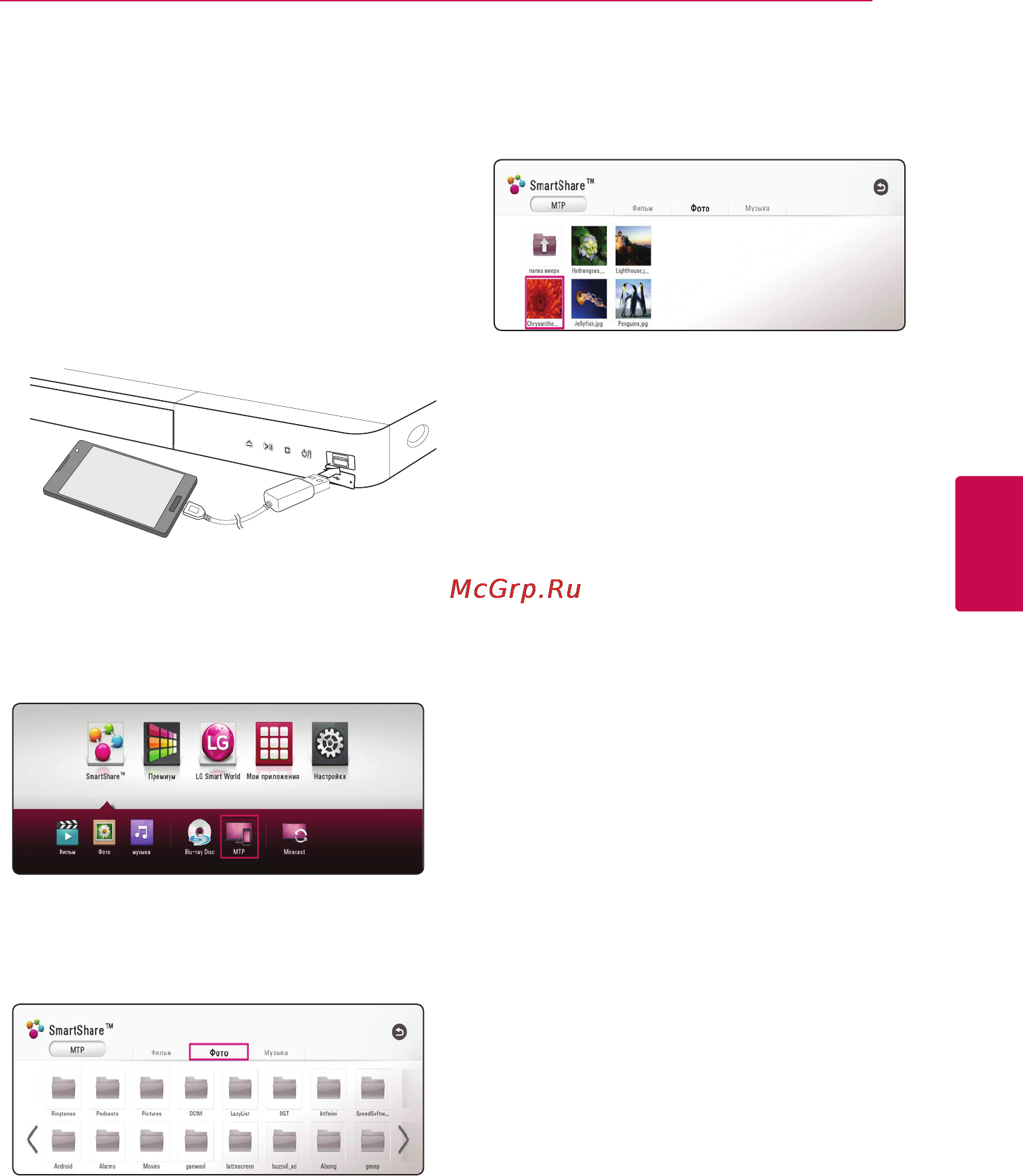 LG BP740 [35/74] Проигрывание файла на устройстве с ос android yui
