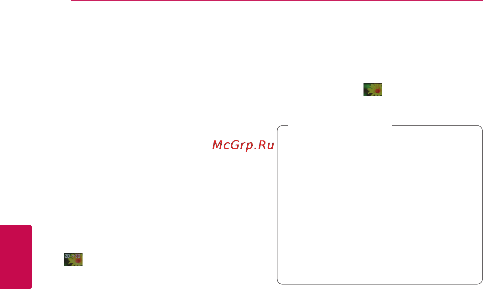 LG BP740 [48/74] Проигрывание файлов в 3d
