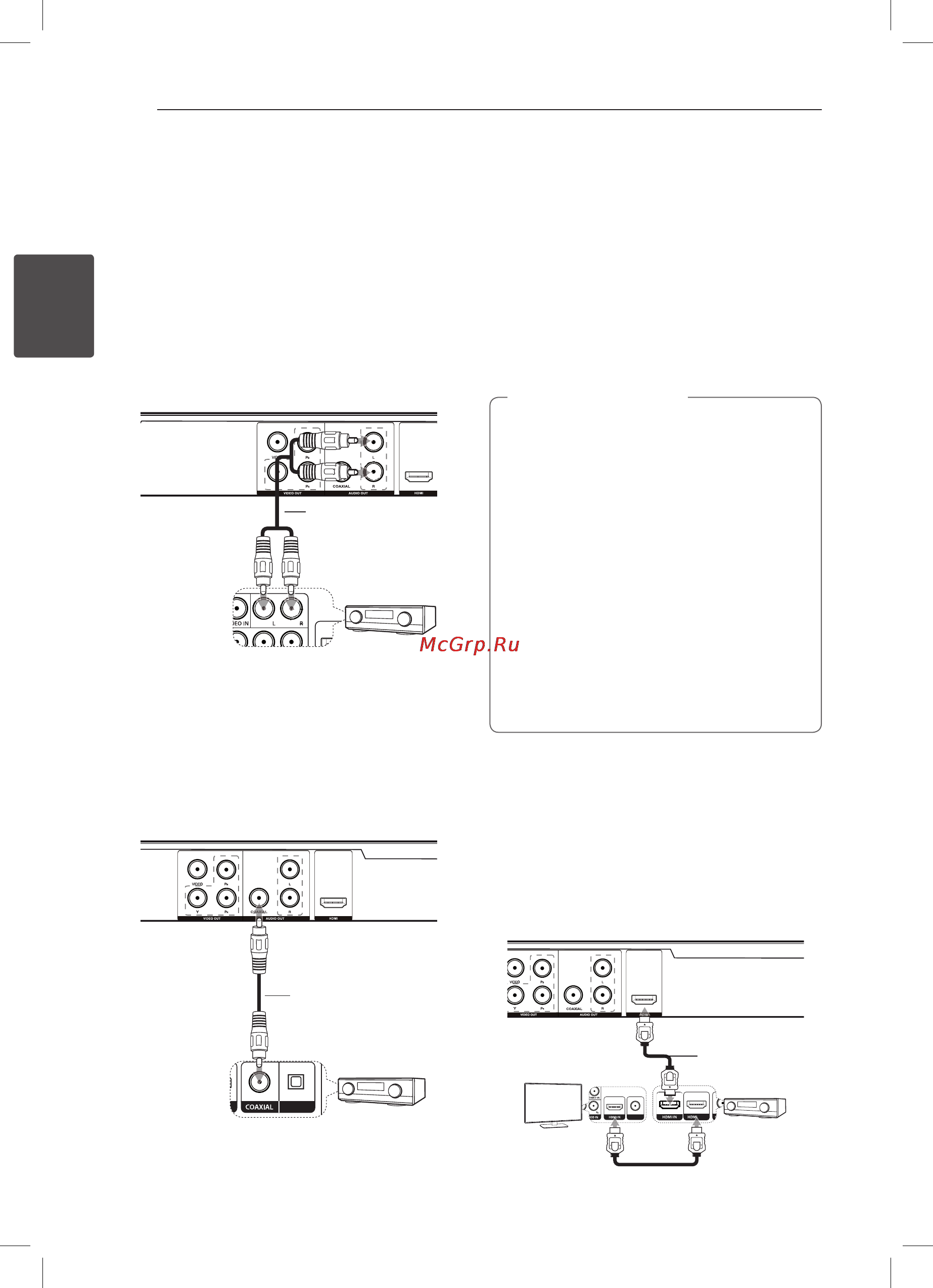 LG DP547H [12/24] Подключение к усилителю