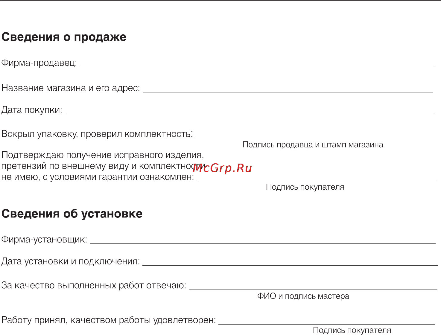Miele KM 6346 [87/92] Гарантия качества товара