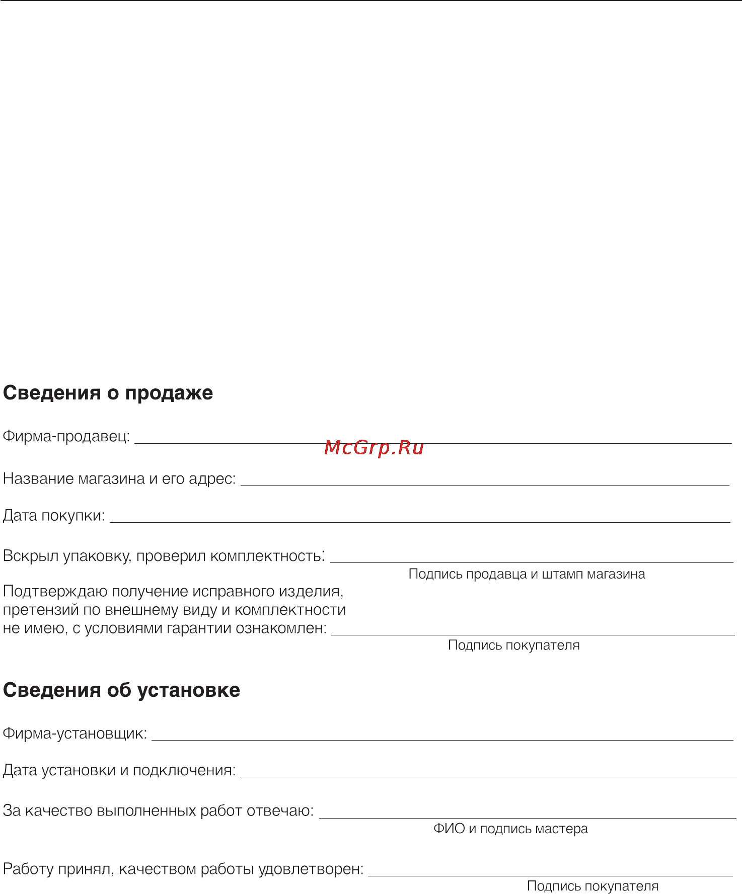 Miele KM 5920 [63/64] Гарантия качества товара