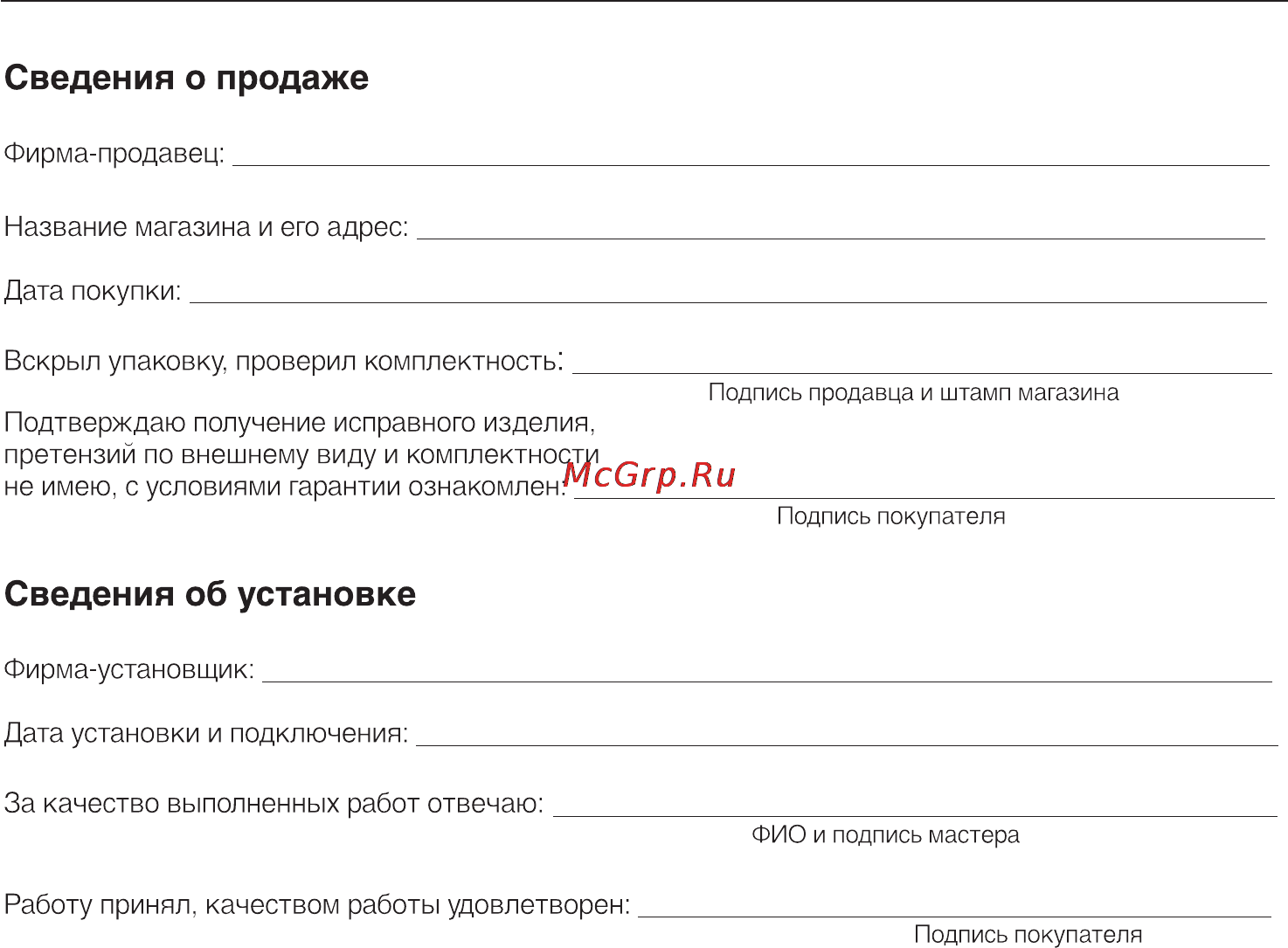 Miele KM 5864 [87/88] Гарантия качества товара