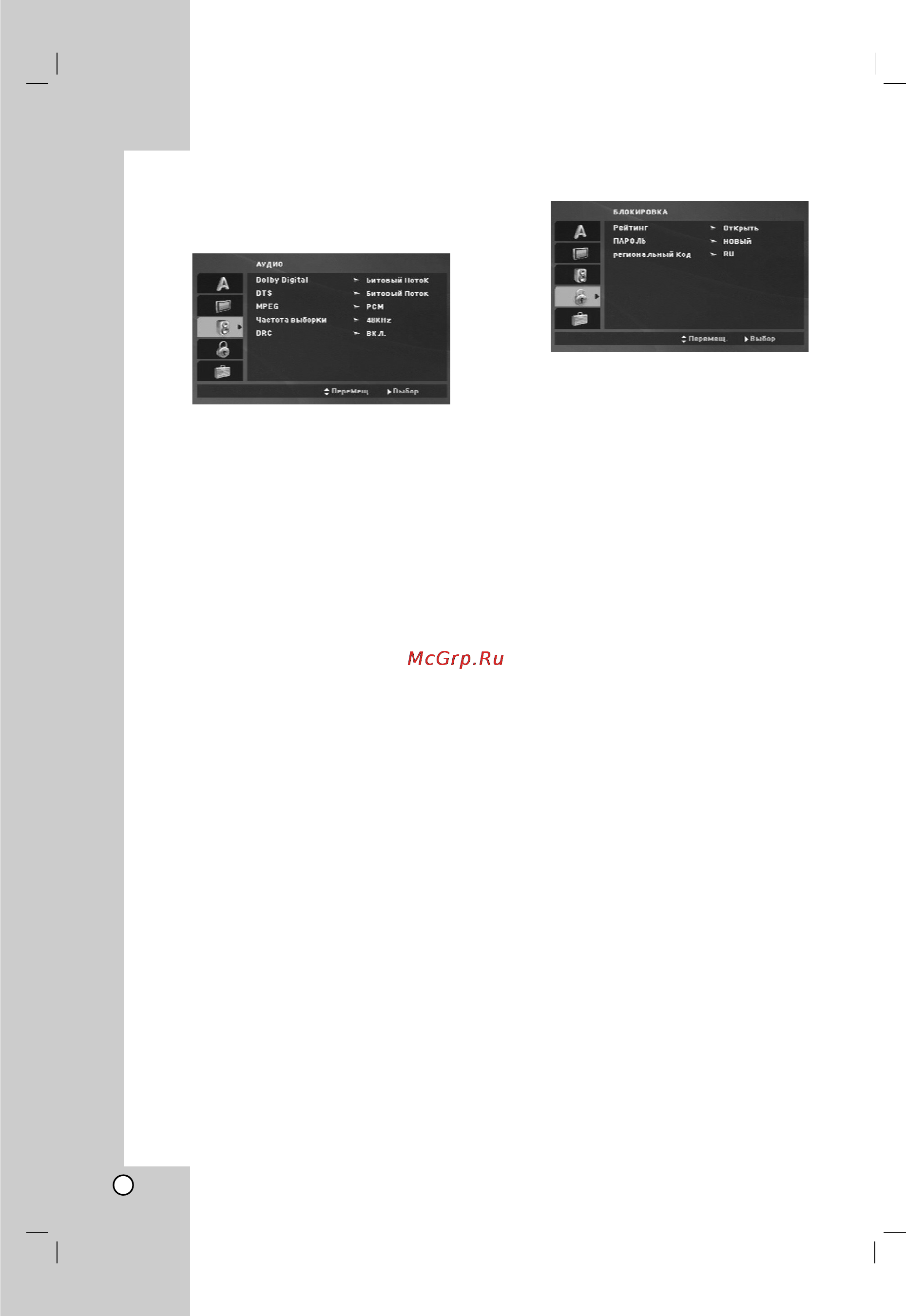 LG DK764 [12/23] Аудио блокировка