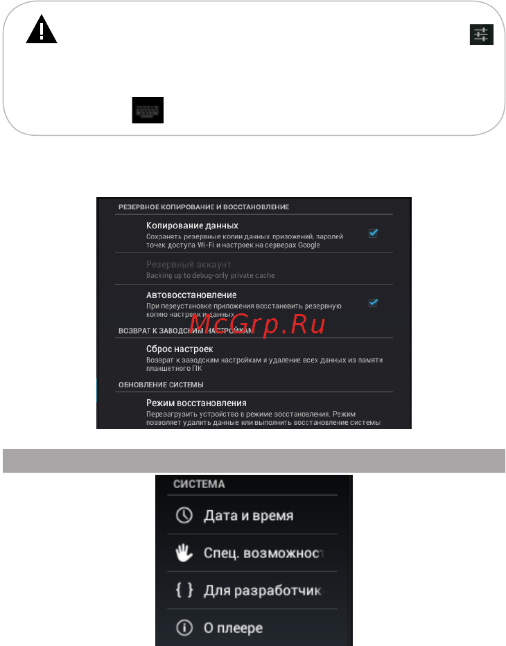 Texet T-990A 8Gb Black [39/46] Настройки системы