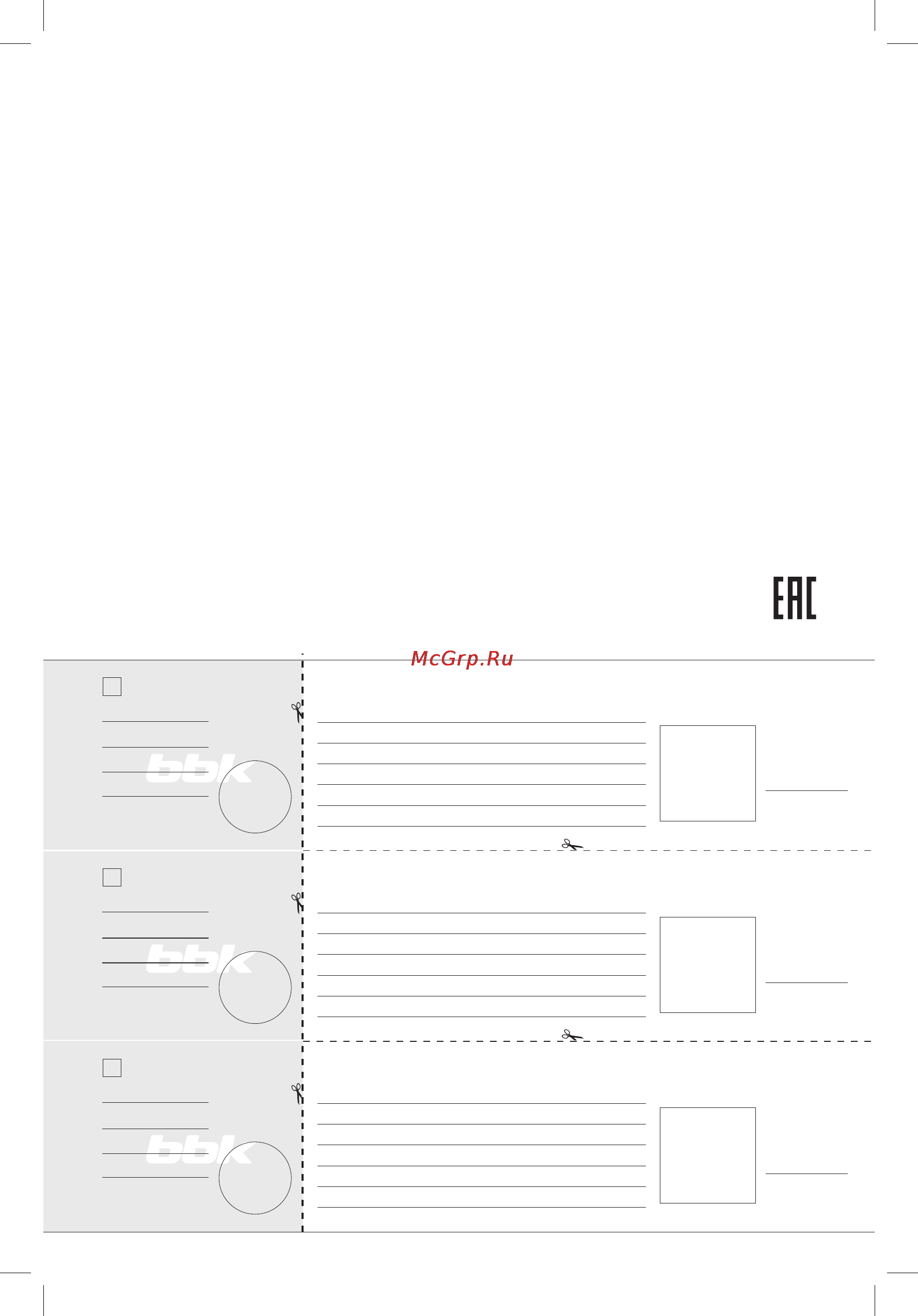 BBK 24LEM-1004/T2C [21/24] Отрывной талон а