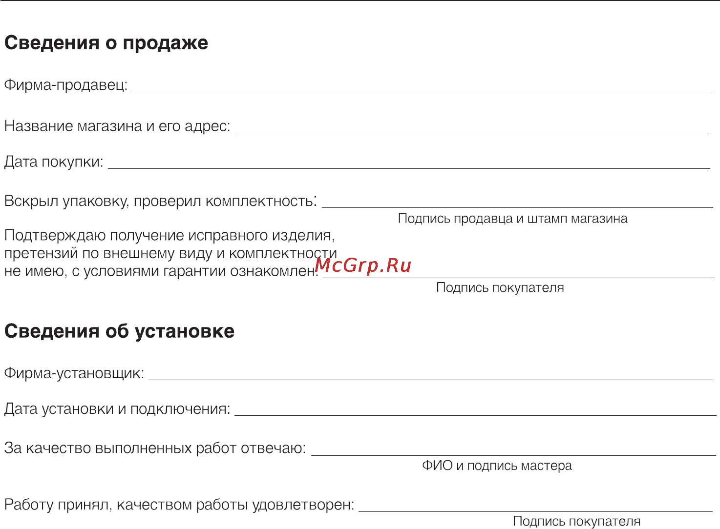 Miele KWT1611VI RU [65/68] Гарантия качества товара