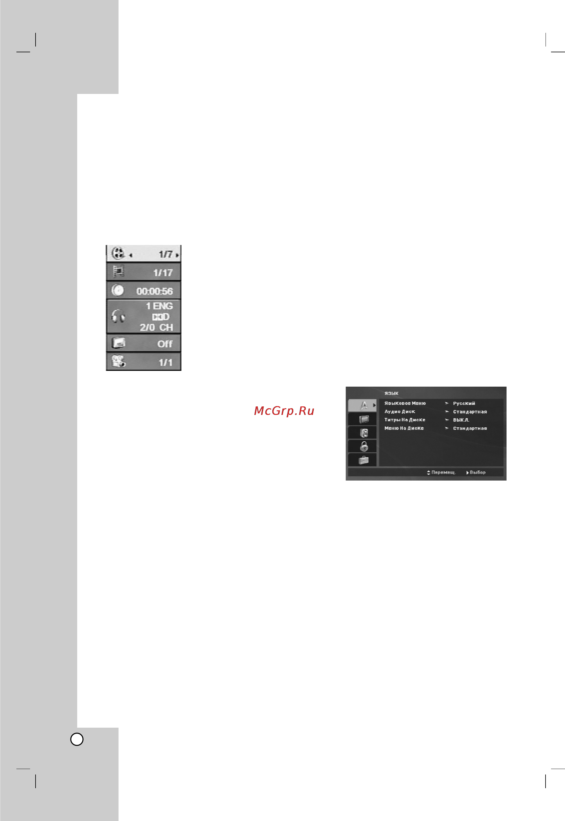 LG DV758 [10/22] Начальные установки