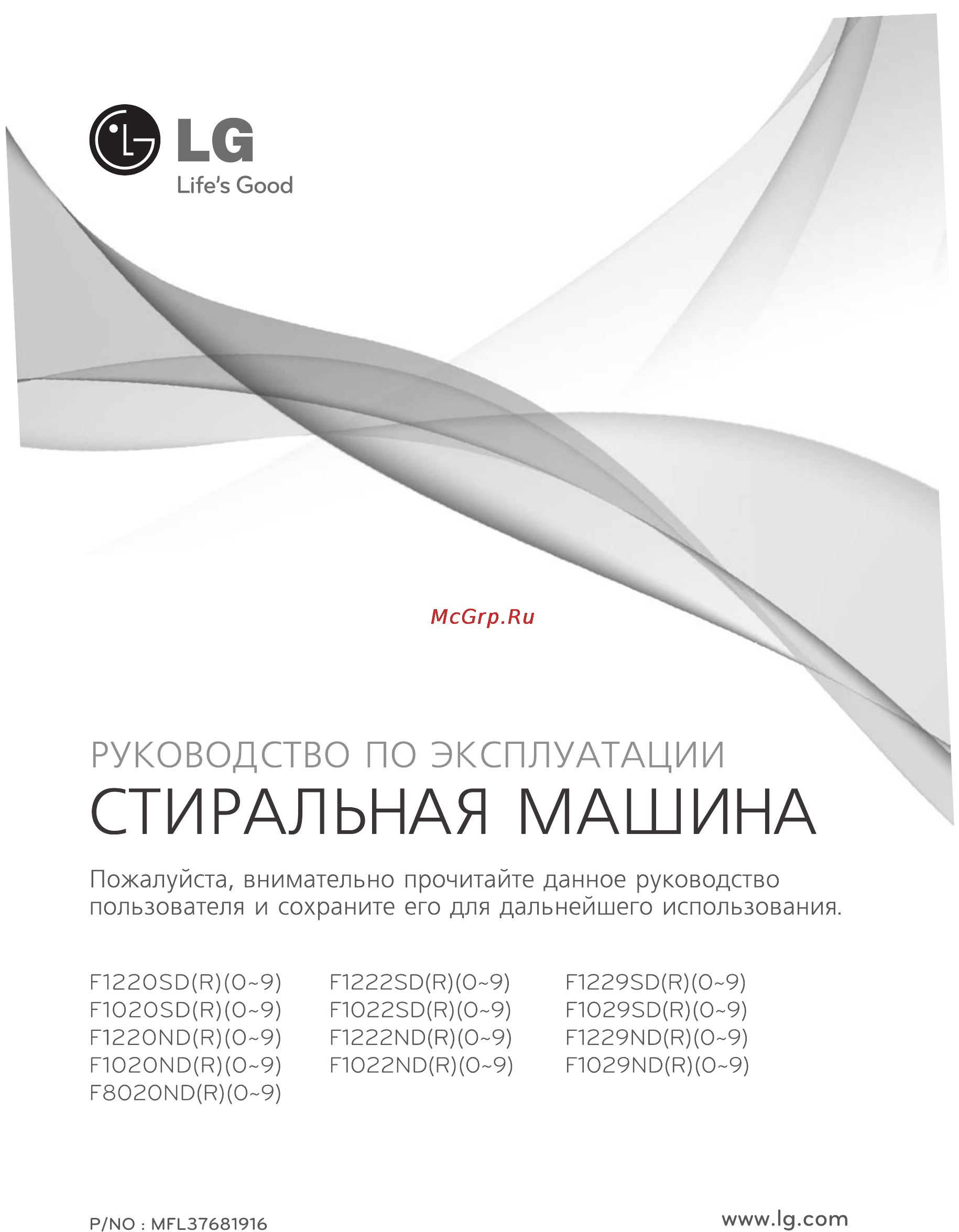 LG F1020ND1 Инструкция по эксплуатации онлайн