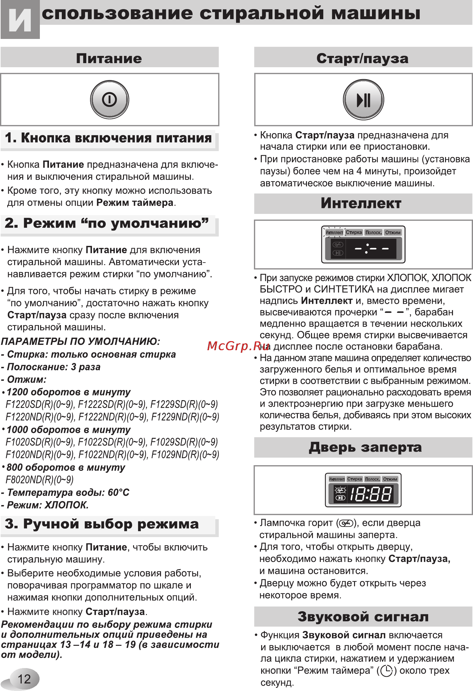 LG F1020ND1 Инструкция по эксплуатации онлайн [12/32] 78713