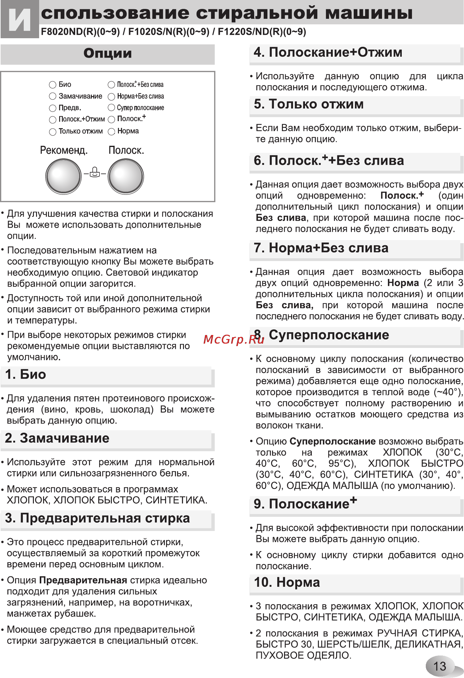 LG F1020ND1 Инструкция по эксплуатации онлайн [13/32] 78713