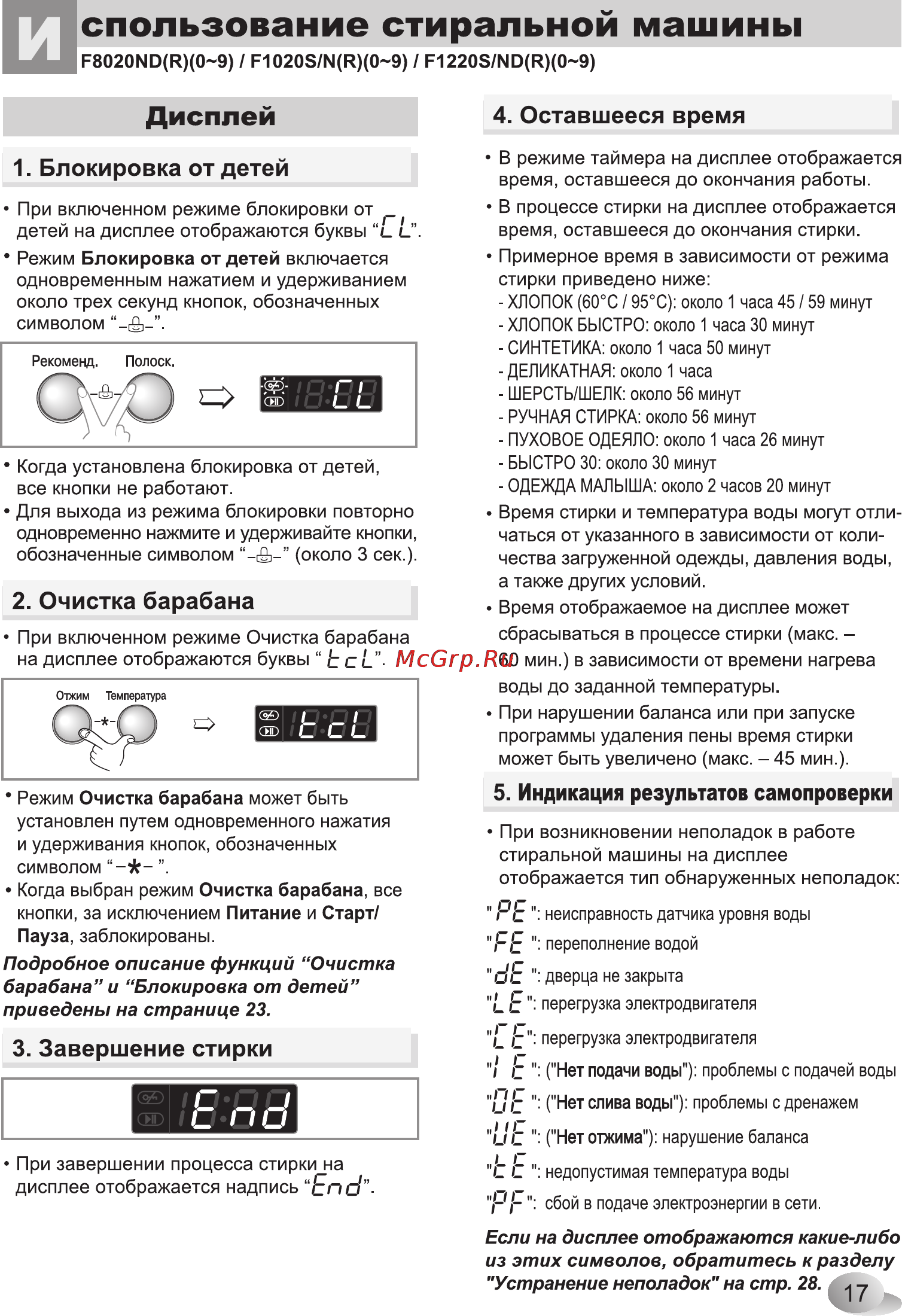 LG F1020ND1 Инструкция по эксплуатации онлайн [17/32] 78713