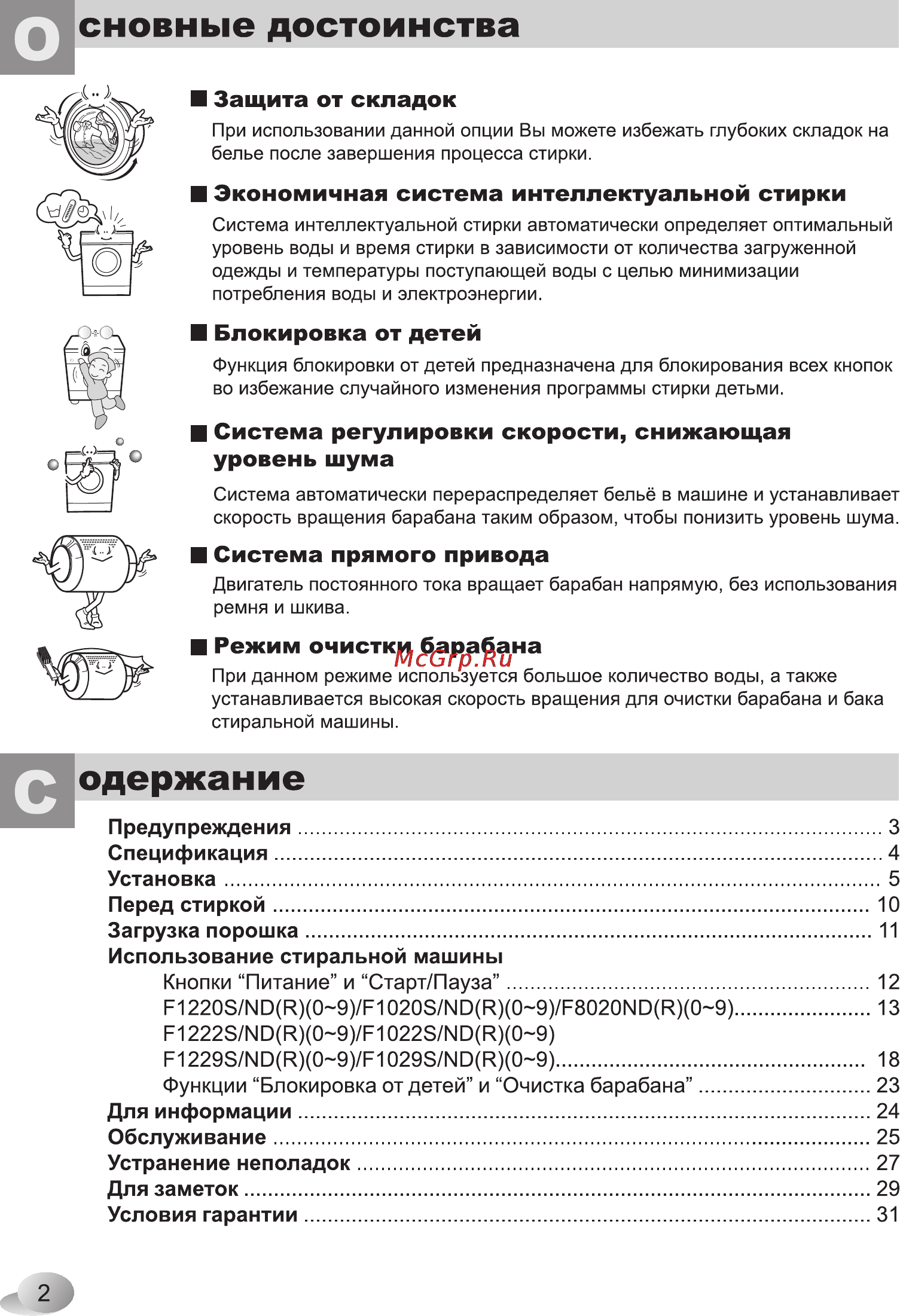 LG F1020ND1 Инструкция по эксплуатации онлайн [2/32] 78713