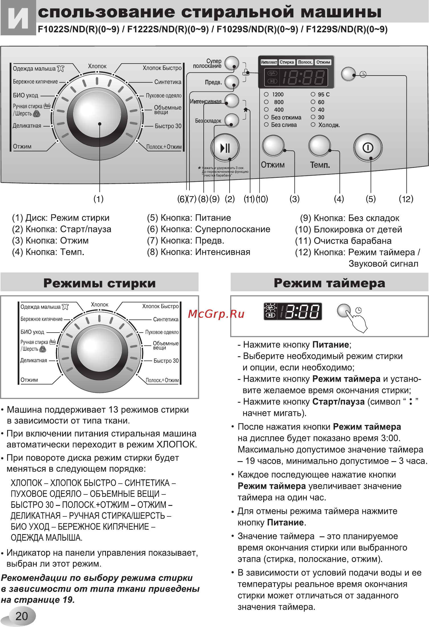 LG F1020ND1 Инструкция по эксплуатации онлайн [20/32] 78713