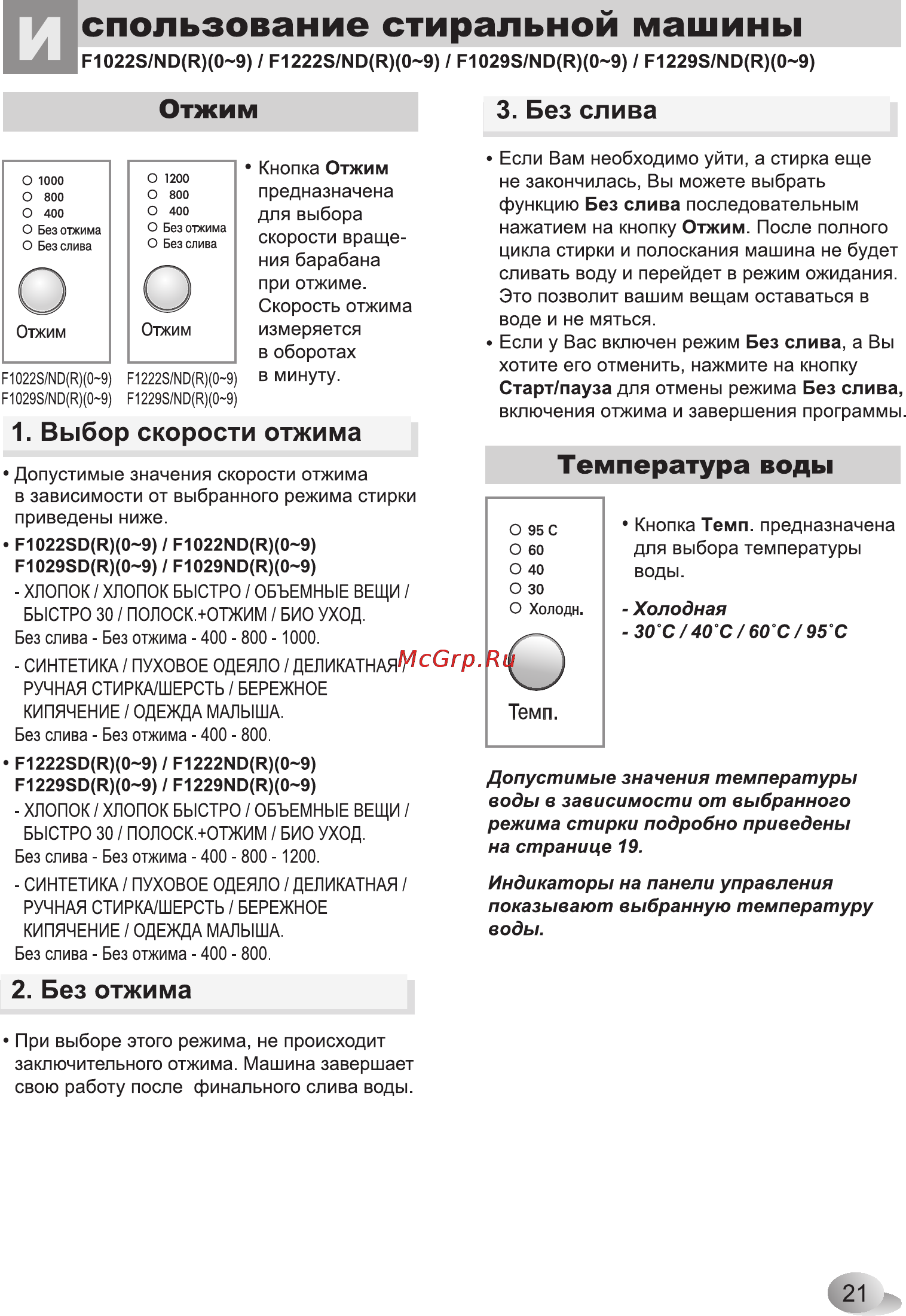 LG F1020ND1 Инструкция по эксплуатации онлайн [21/32] 78713