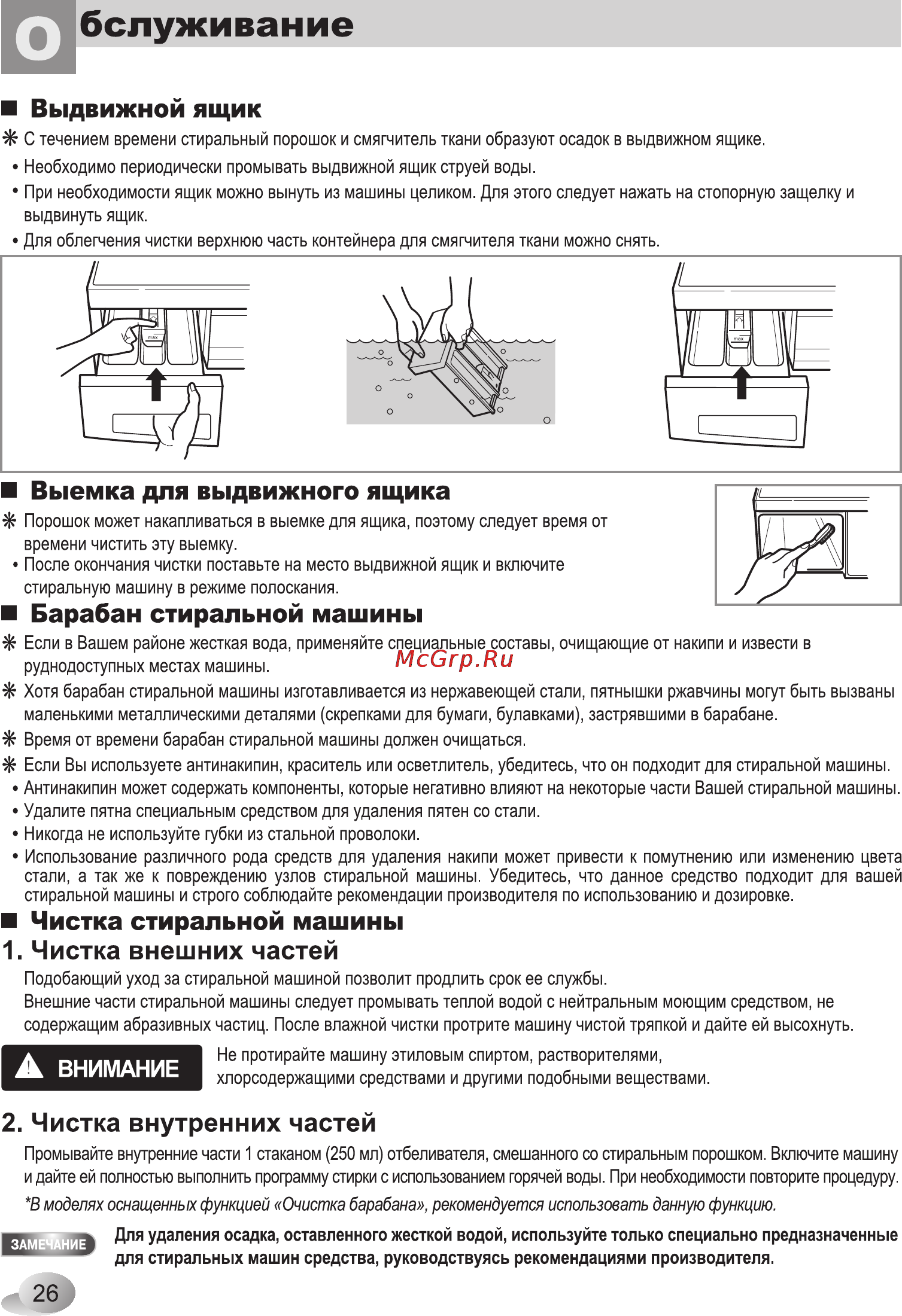 LG F1020ND1 Инструкция по эксплуатации онлайн [26/32] 78713