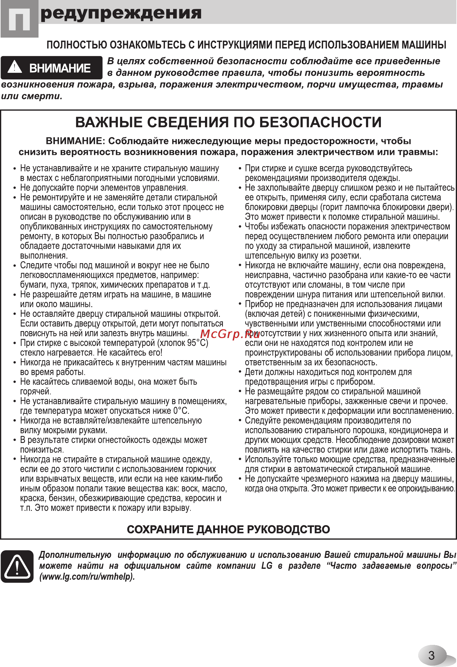 LG F1020ND1 Инструкция по эксплуатации онлайн [3/32] 78713