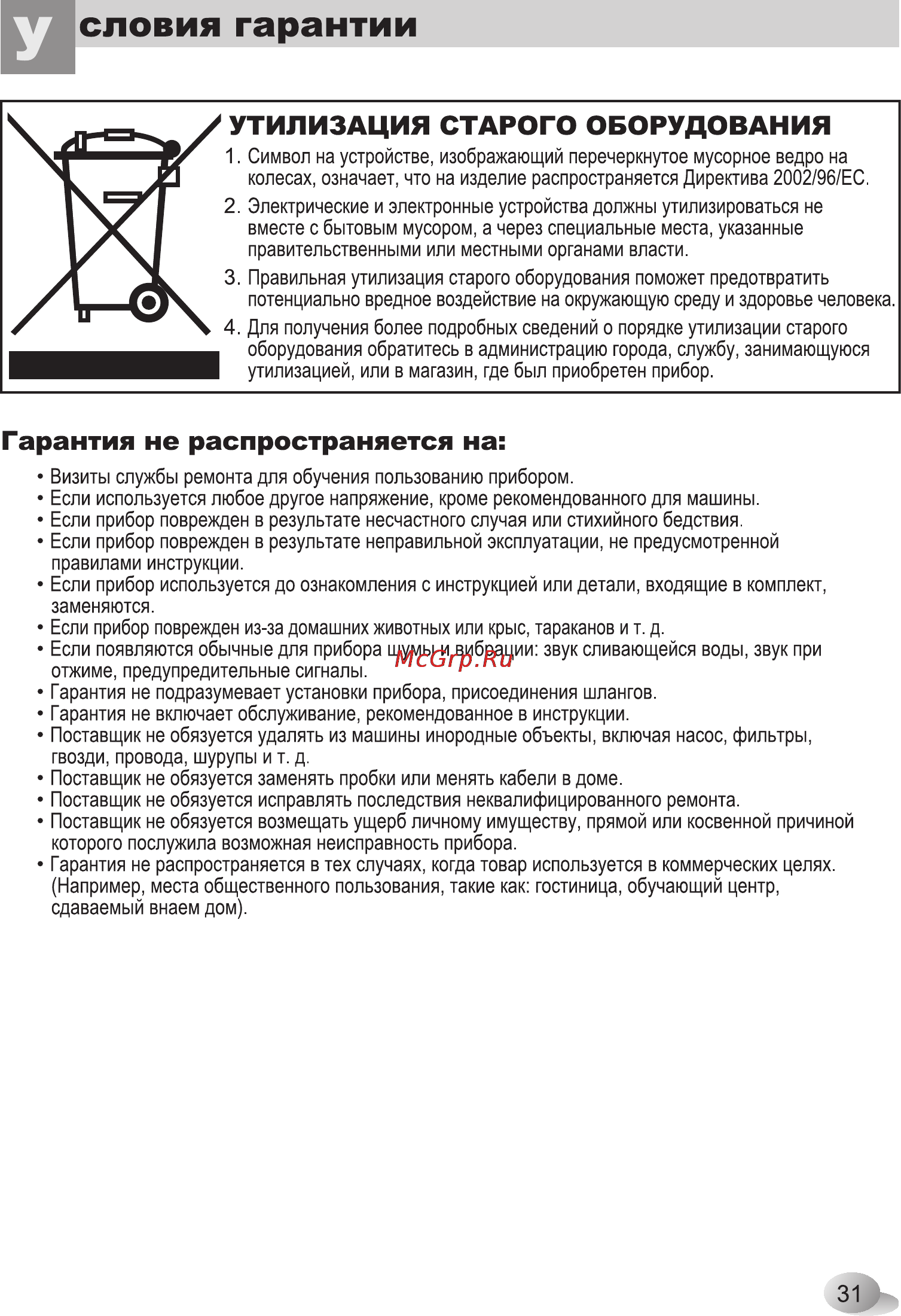 LG F1020ND1 Инструкция по эксплуатации онлайн [31/32] 78713