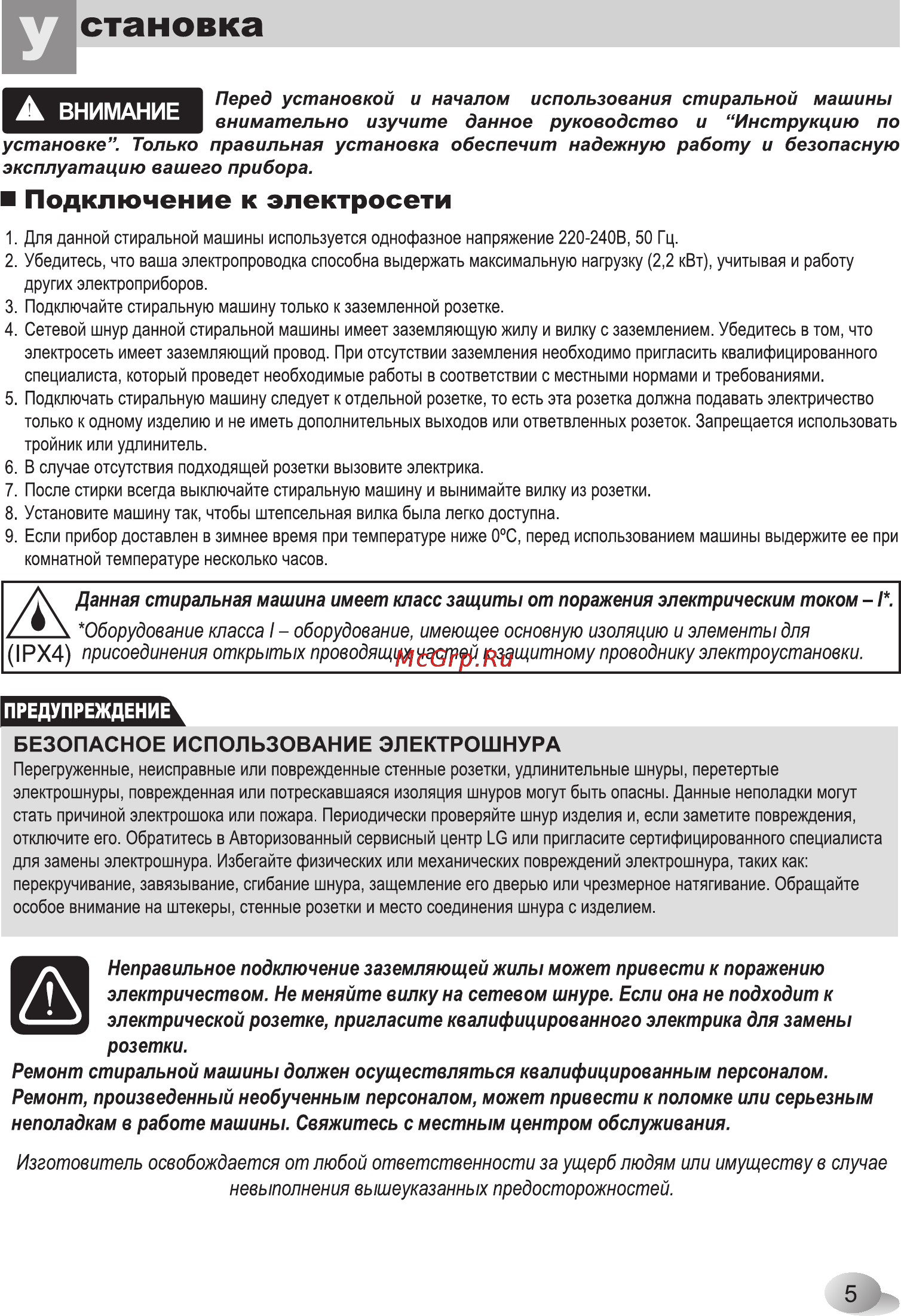LG F1020ND1 Инструкция по эксплуатации онлайн [5/32] 78713